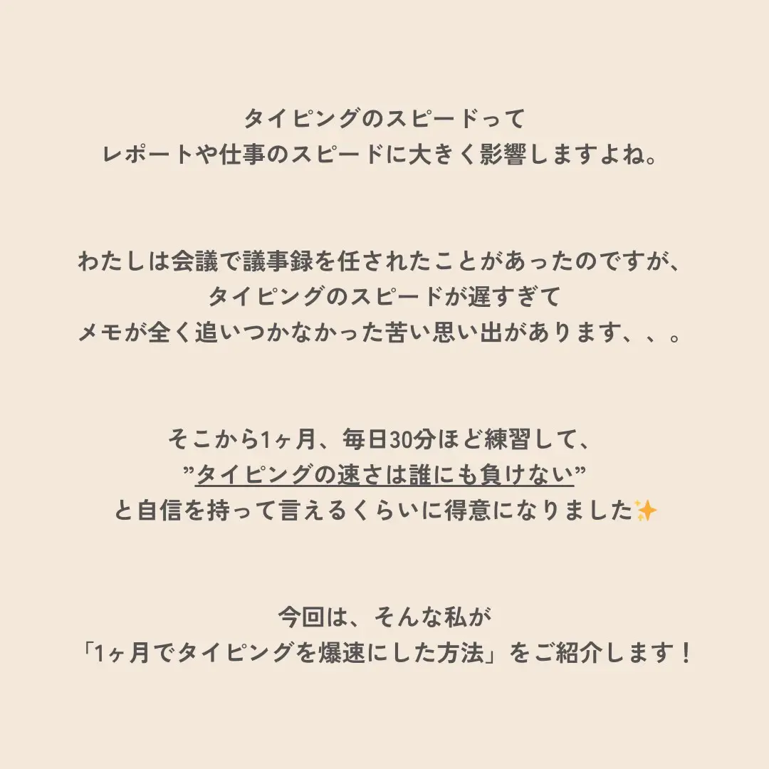 タイピング早くなりたい人は全員見て！1ヶ月で爆速にする方法