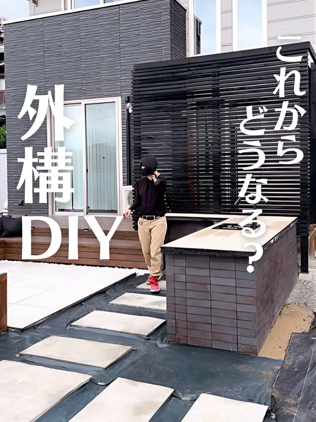 夫婦で庭を海外みたいなお庭にDIY