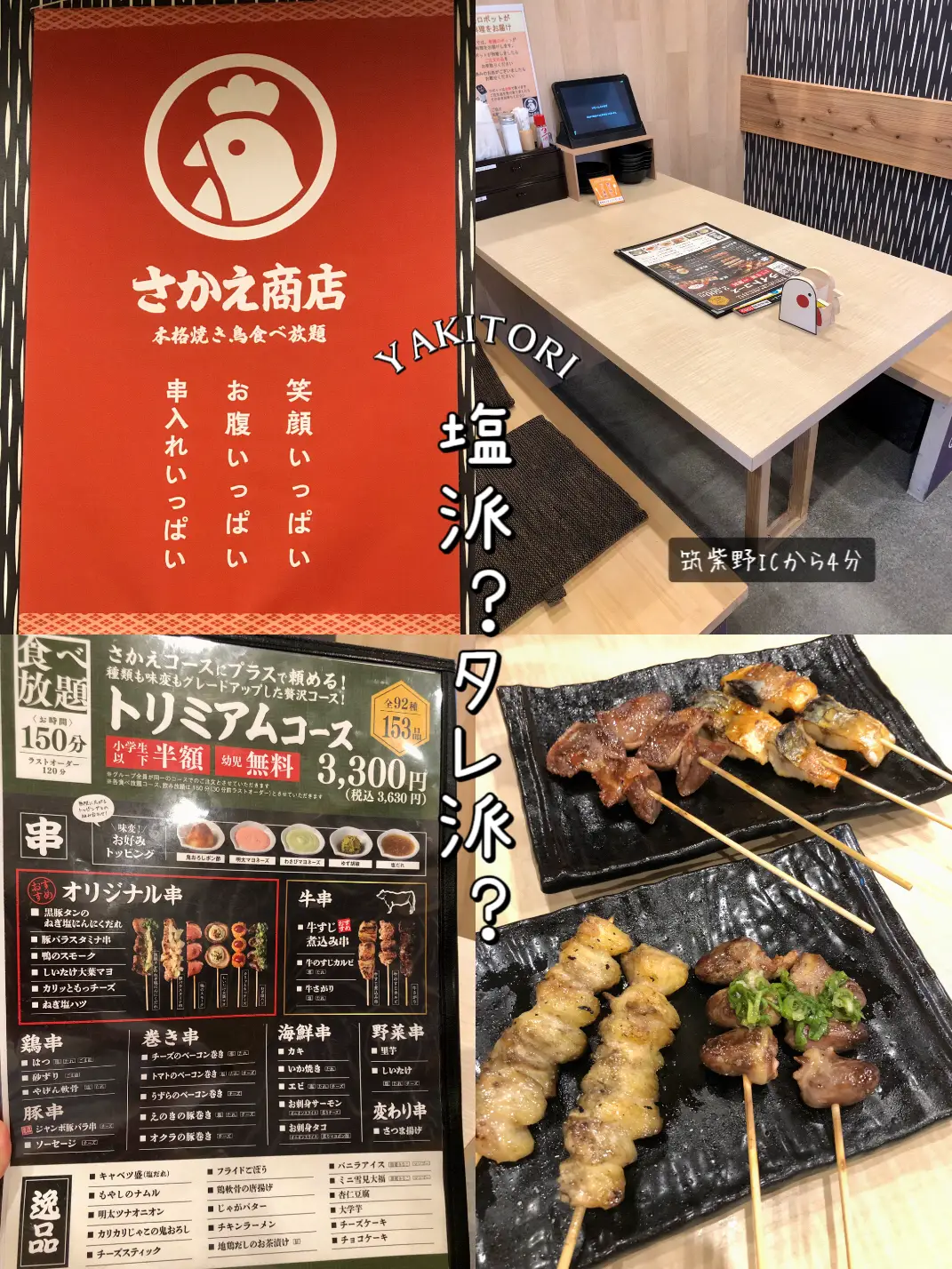 福岡｜筑紫野 全153品92種類の焼き鳥食べ放題3630yen【正直レビュー