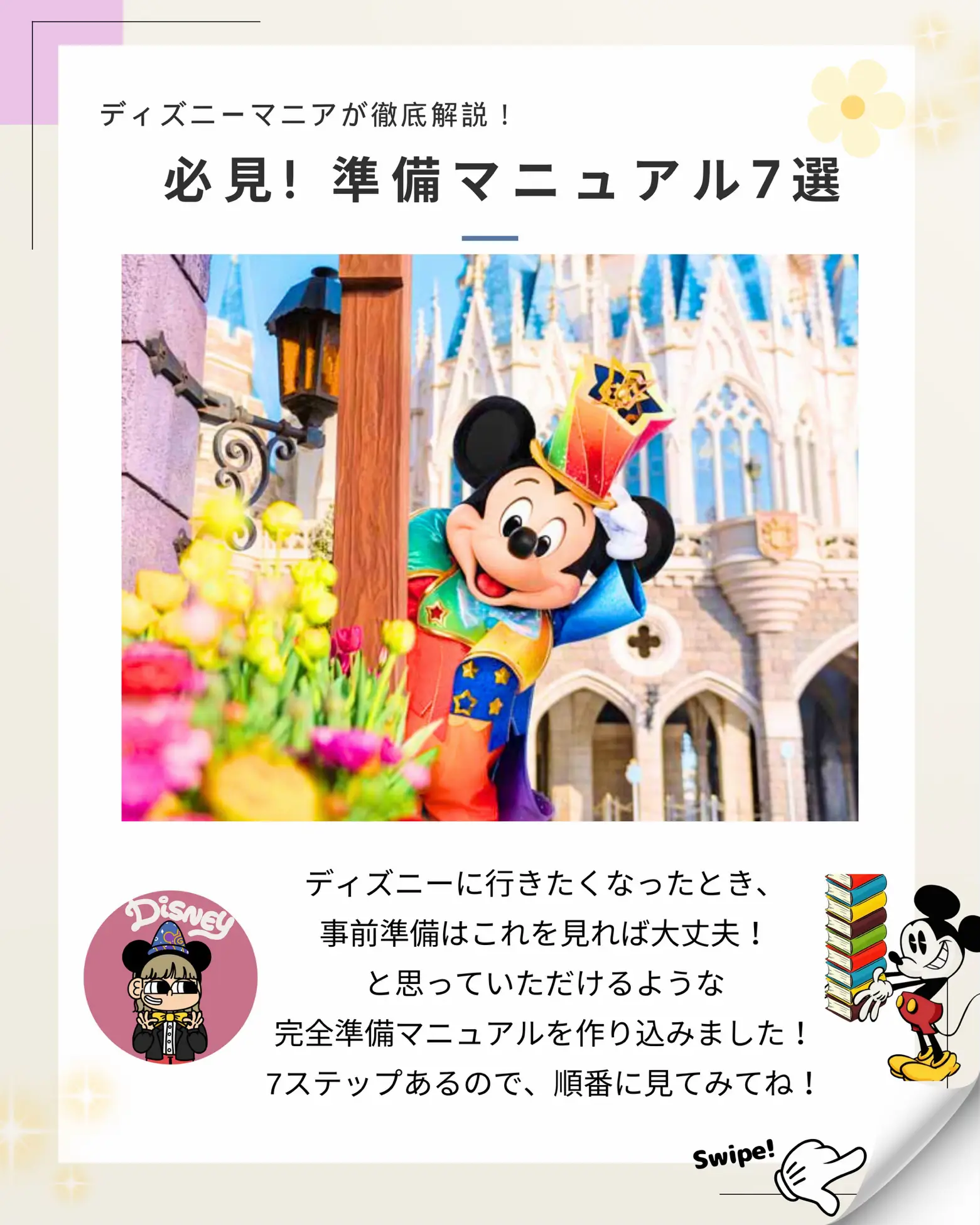 Disney Planning - Lemon8検索