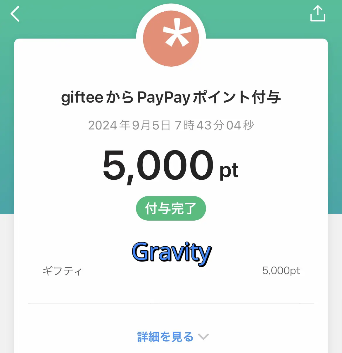 Gravity 5000円 分 えらべるPay もらえる | 桃🍑が投稿したフォトブック | Lemon8