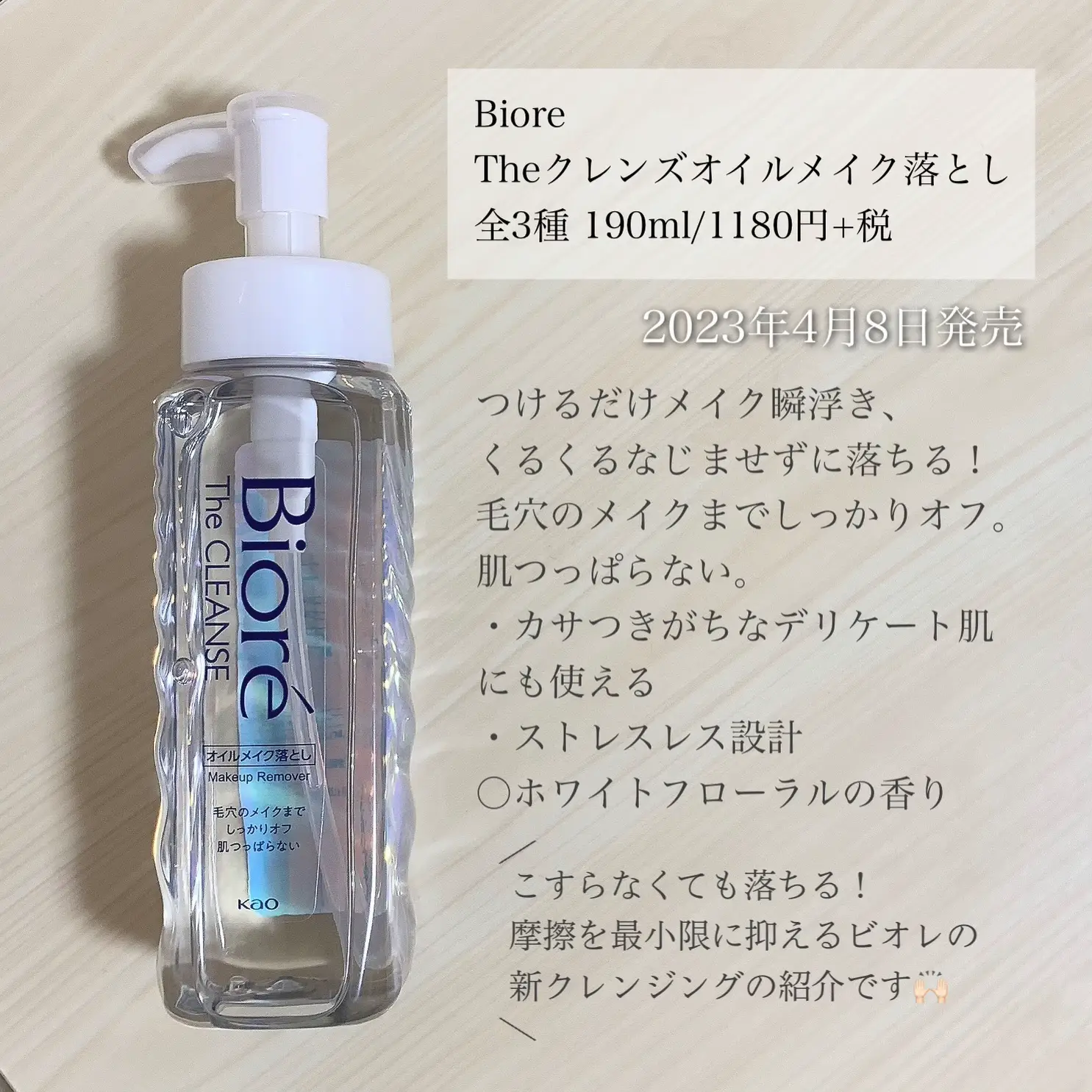 Biore】くるくるしないで落ちる⁉︎肌に優しい！肌への摩擦を最小限に