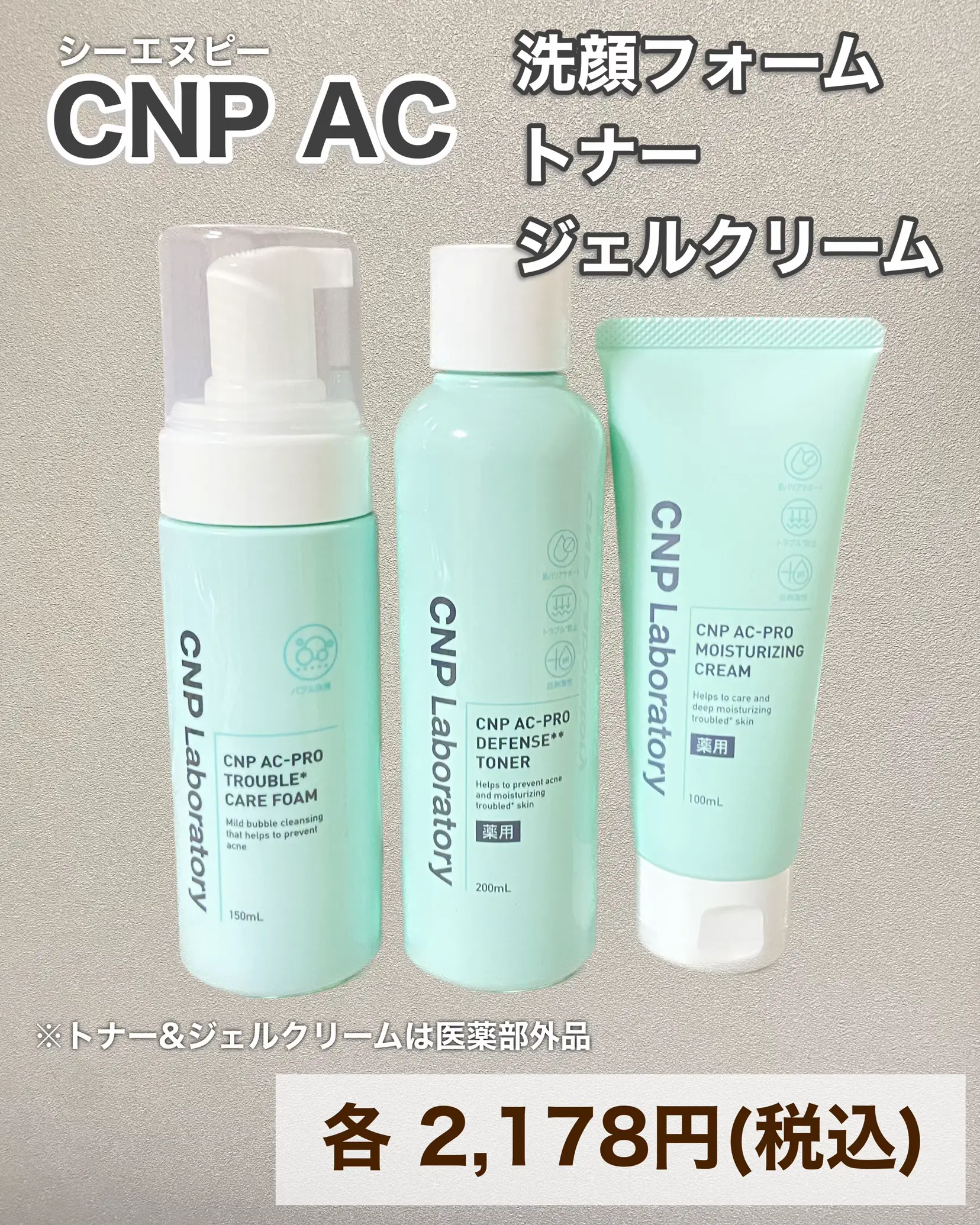 日本限定のCNP！ニキビケアシリーズ🌱 | みん🧸スキンケアオタクが投稿したフォトブック | Lemon8