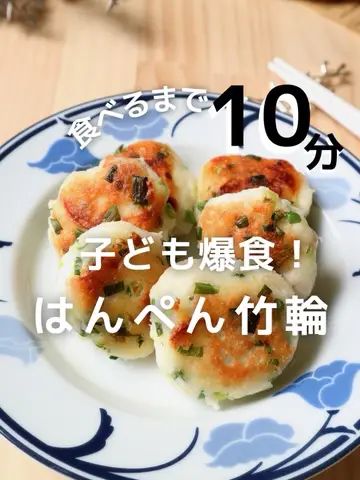 子ども爆食✨はんぺん竹輪丸