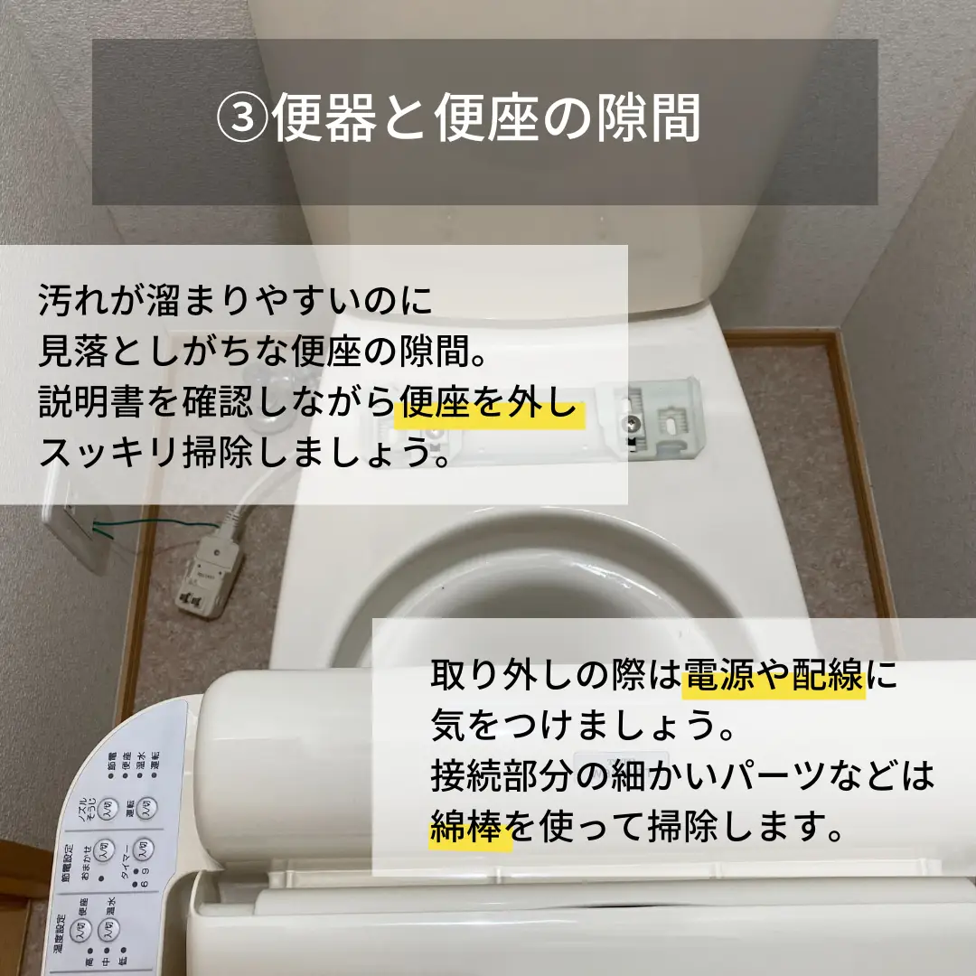 ウォシュレットの忘れがちな掃除箇所？！ / | くらしの