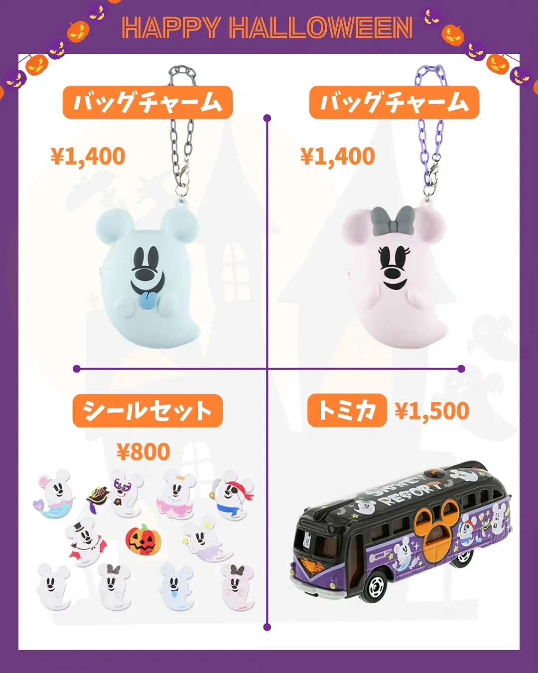 2023 ハロウィーン🎃 \グッズまとめ②♥️/ 】 | ミニコロ