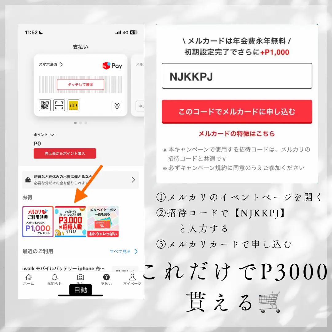 期間限定】メルカリでP3000もらえる！8.1~8.15限定！ | ここが投稿したフォトブック | Lemon8