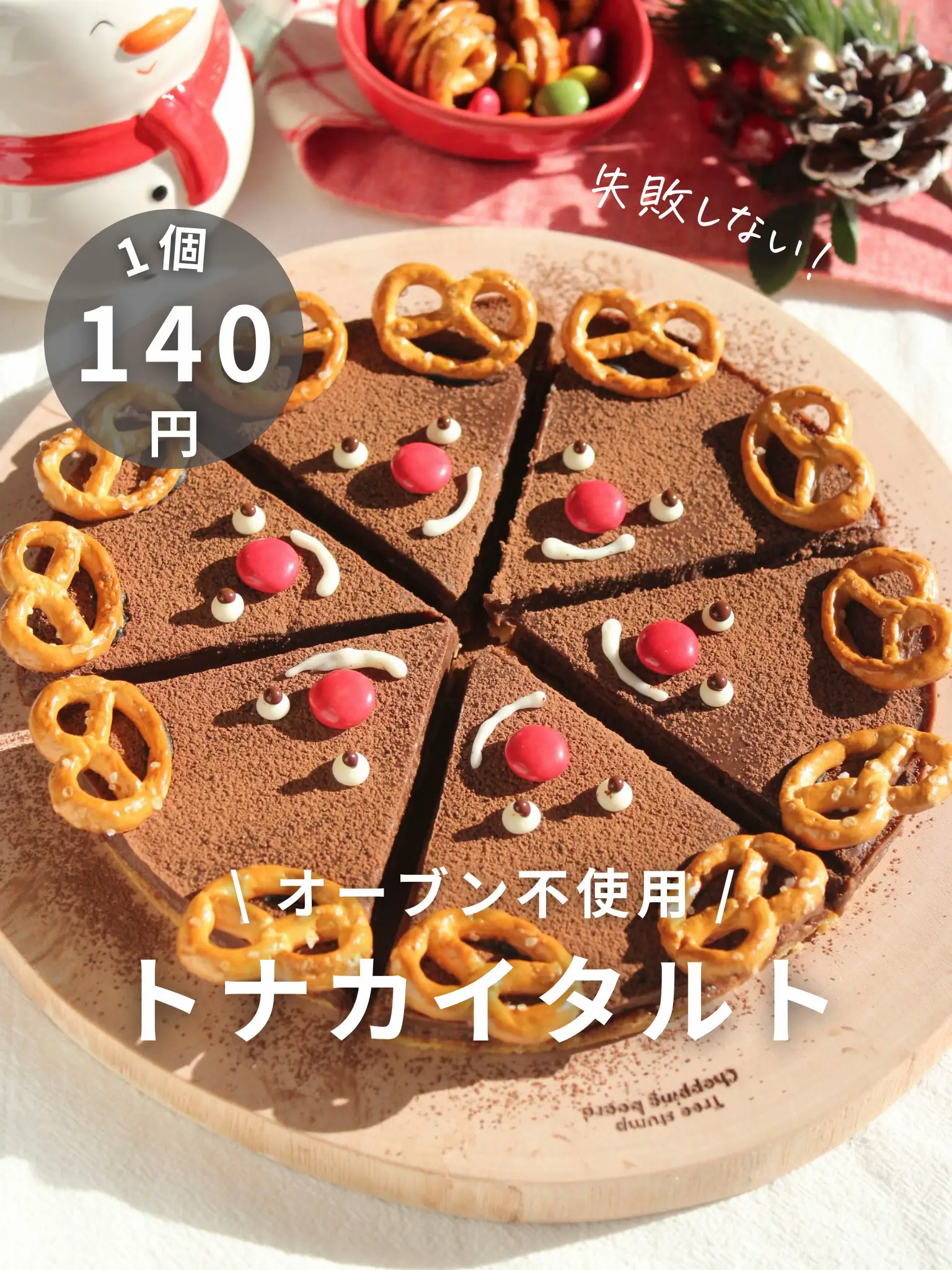 クリスマス☆トナカイタルト