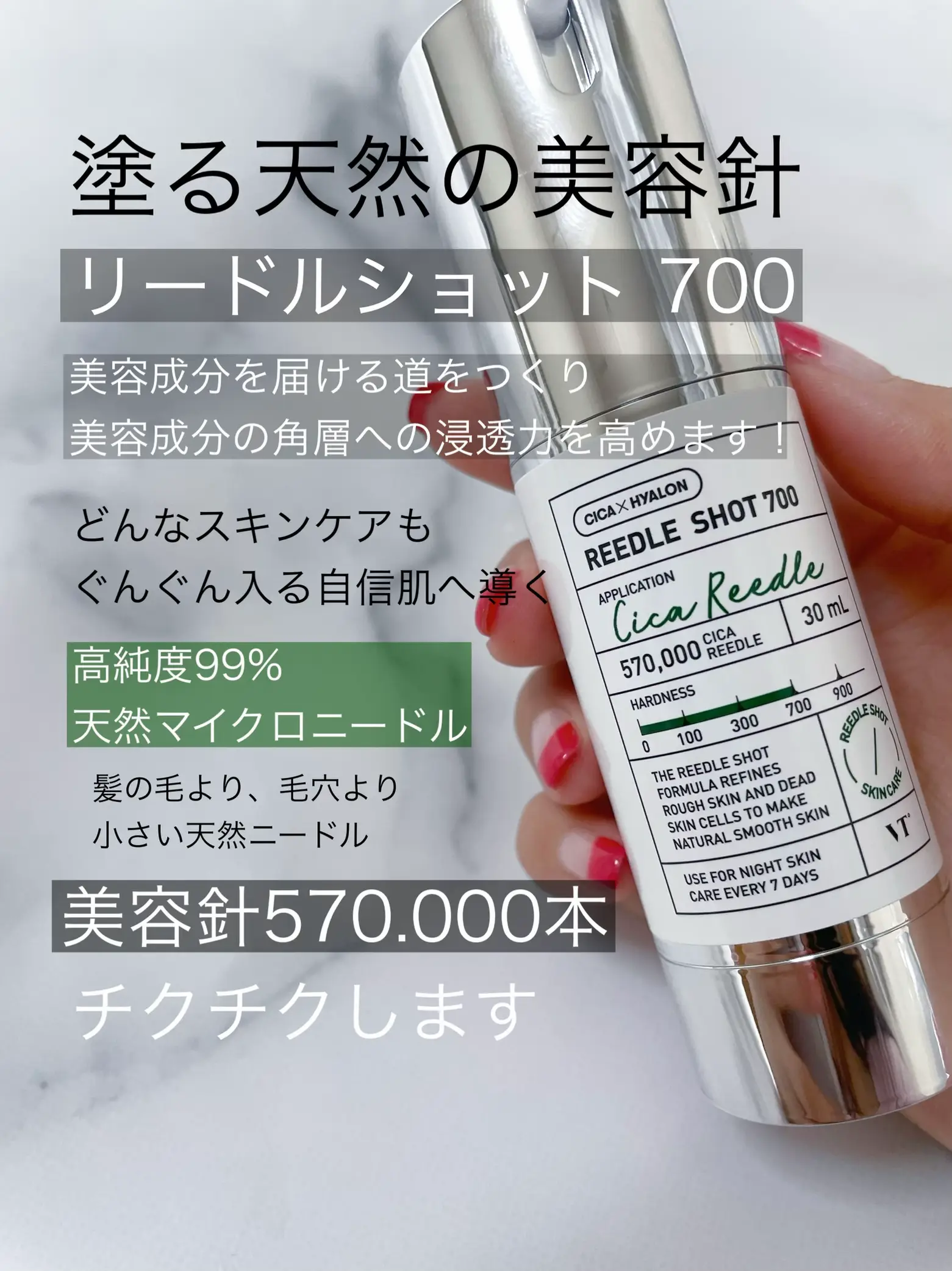 取り戻す美肌ケア   VTの高濃度シカレチAと高配合リードルショット700