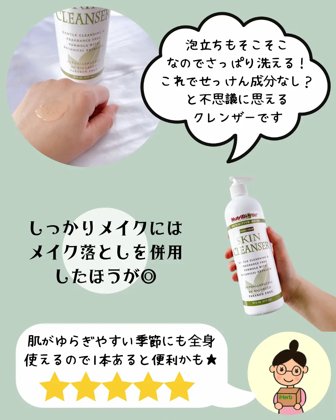 メイク落とし 石鹸 安い iherb