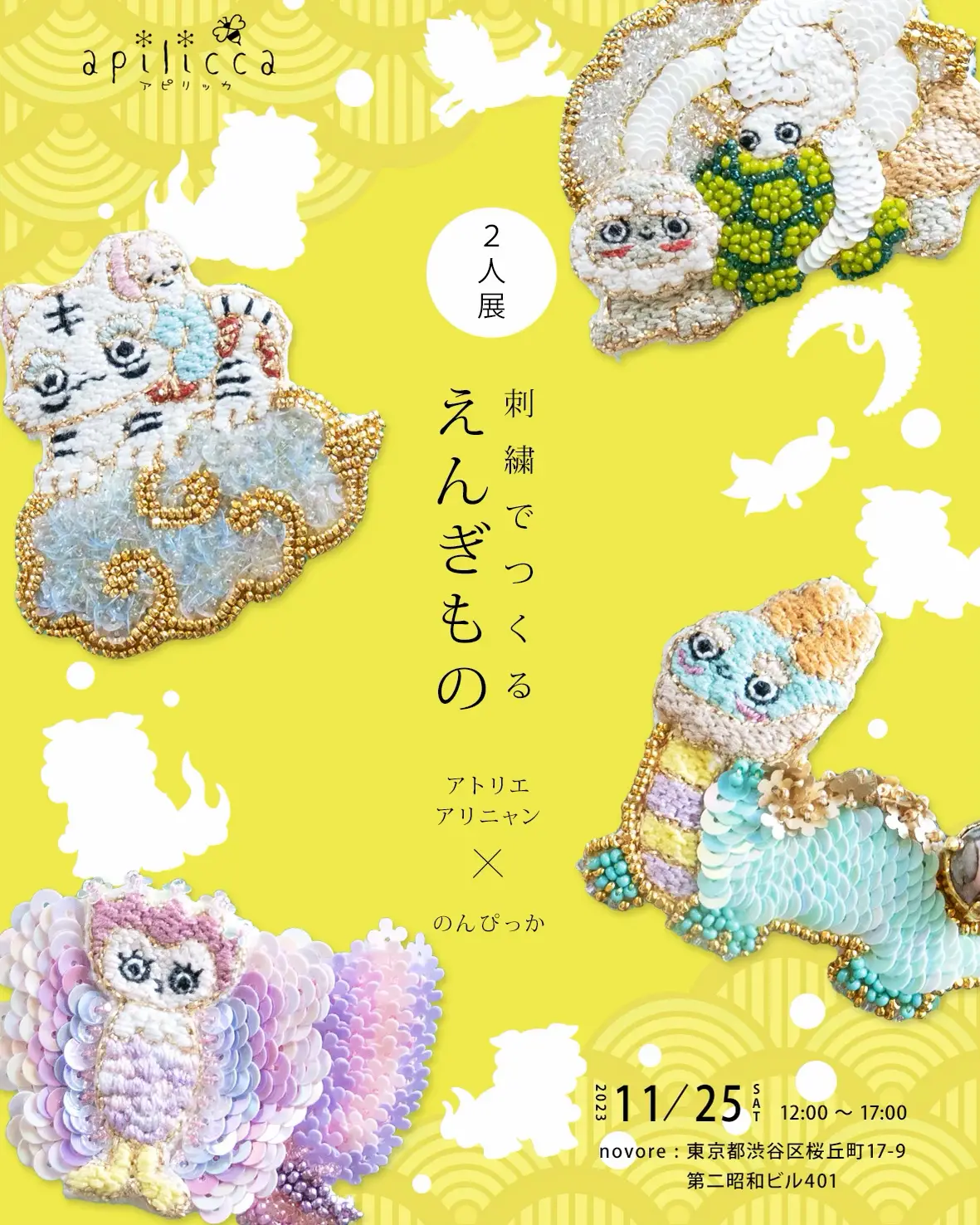 ベイビーマーメイド?‍♀️のブレスレット | アリニャン｜ビーズ刺繍が 