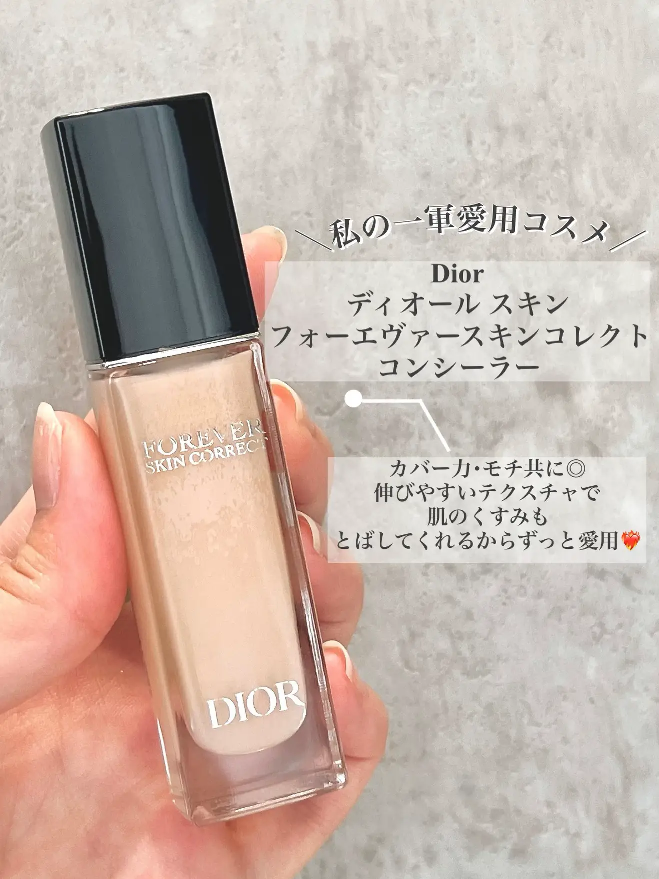 Dior ディオールスキン フォーエヴァースキンコレクトコンシーラー 1N ほど遠い