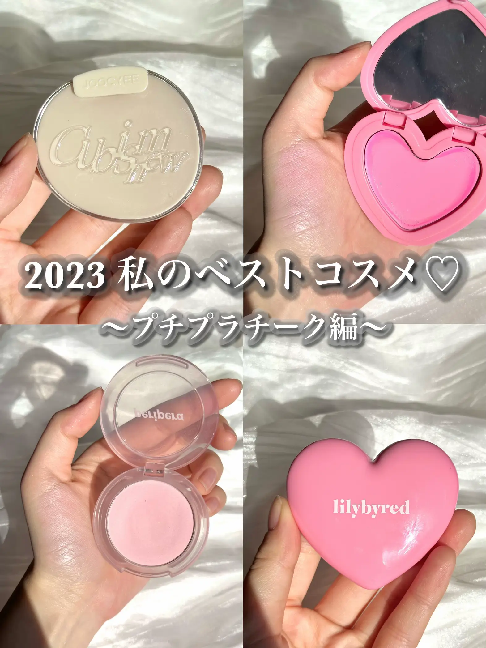 私のベストコスメ2023〜チーク編〜 | Mei / コスメレビュー♡が投稿