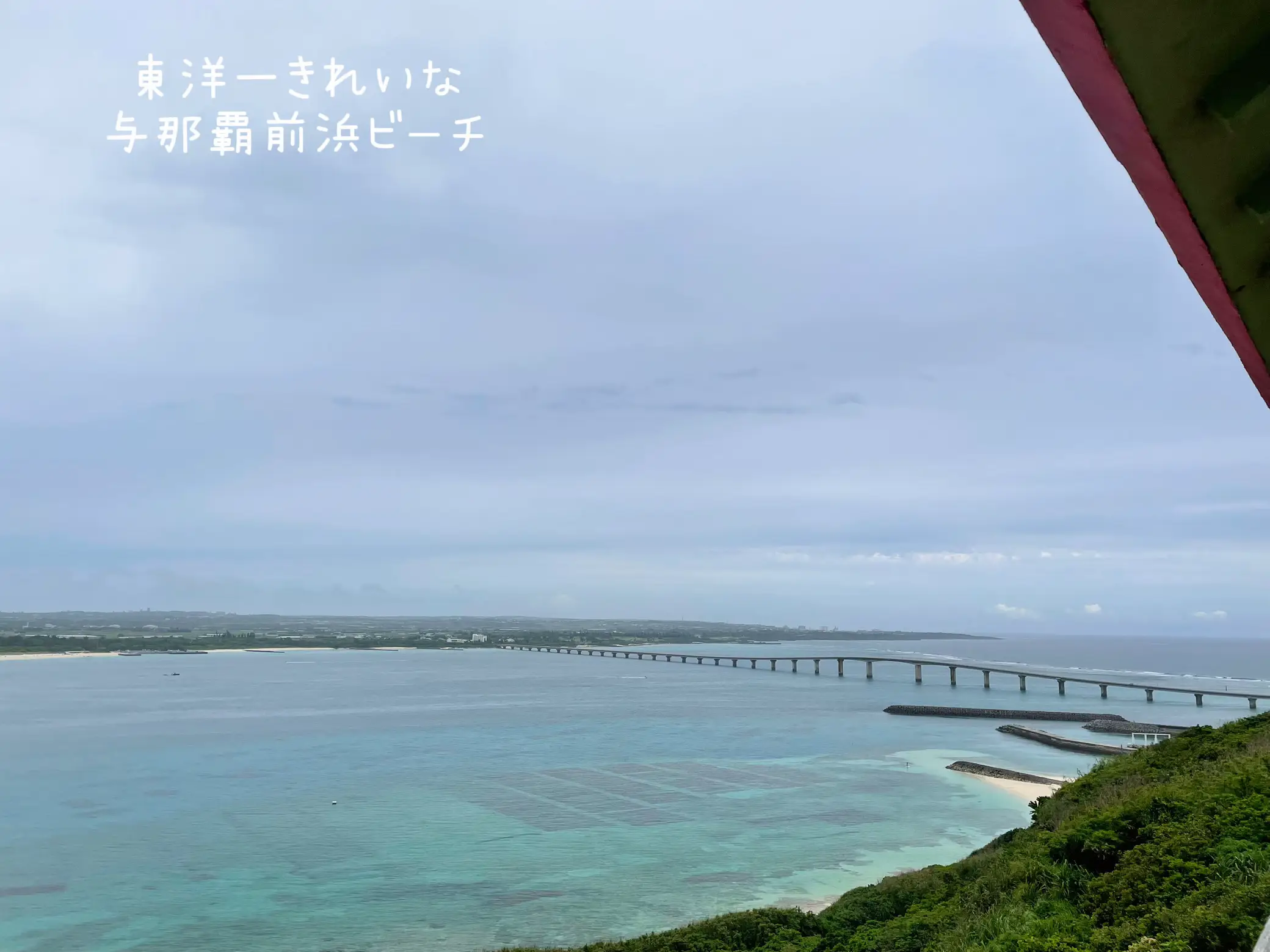 宮古島来間島】東洋一綺麗な海が一望できるスポット🩵竜宮城展望台から見る絶景♡ | she‪‪ ·͜·바다が投稿したフォトブック | Lemon8‬‬