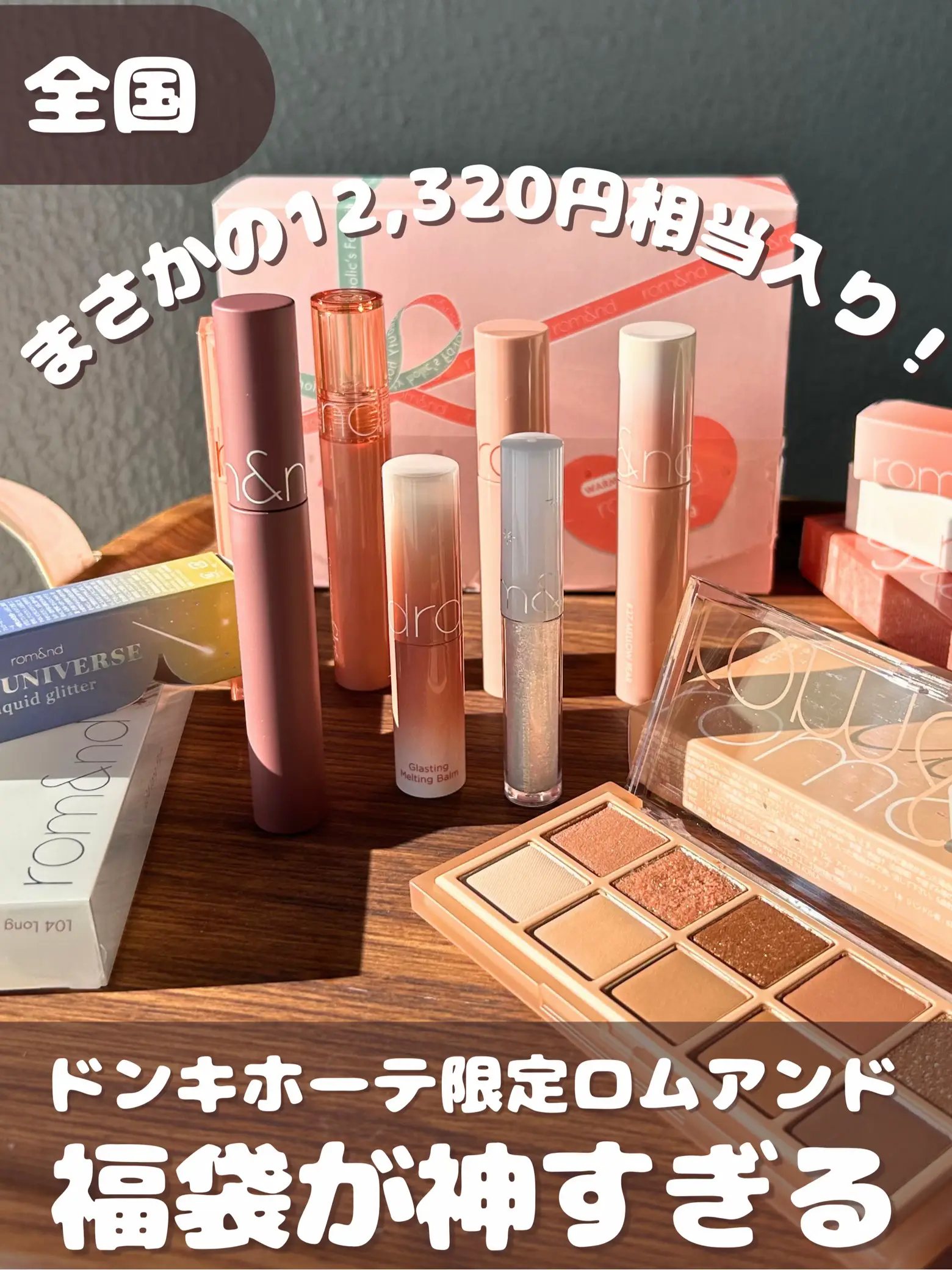 コメントだけでコスメ福袋GET(豪華4~6点セット)🪄💫💄 | Lemon8_ビューティー公式が投稿したフォトブック | Lemon8