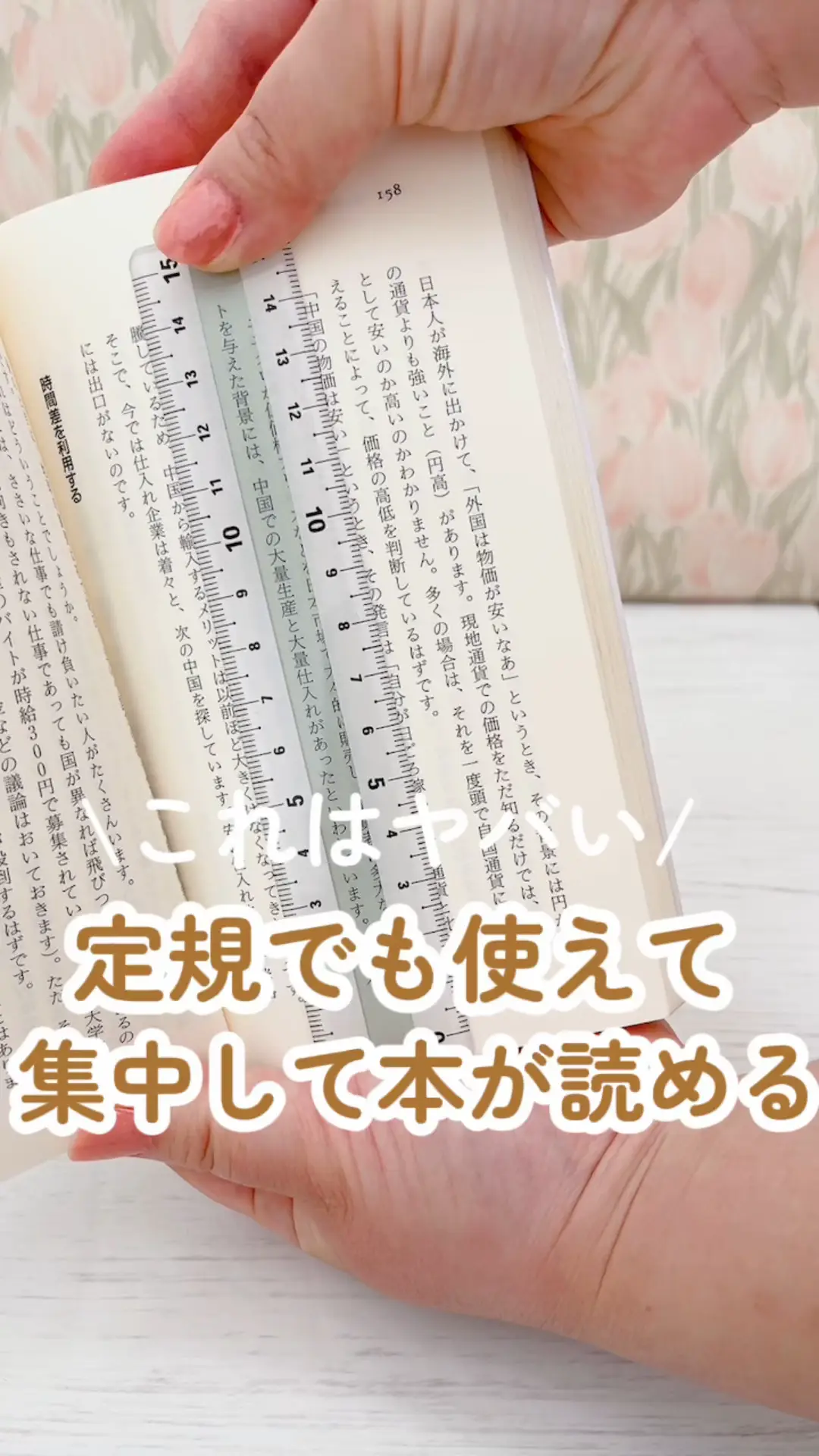 【キャンドゥ】定規で使えて集中して本が読める