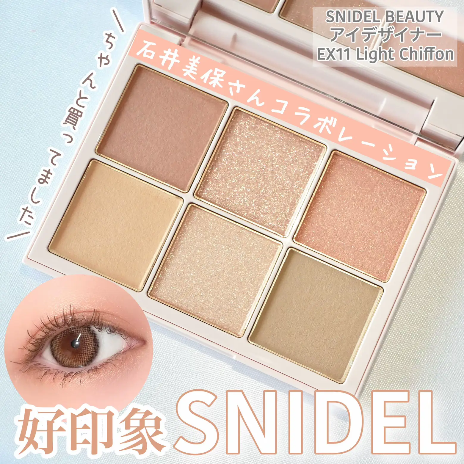 SNIDEL BEAUTY アイデザイナーEX11 限定キット M4JIP-m78682504038 | kosmoteros.by