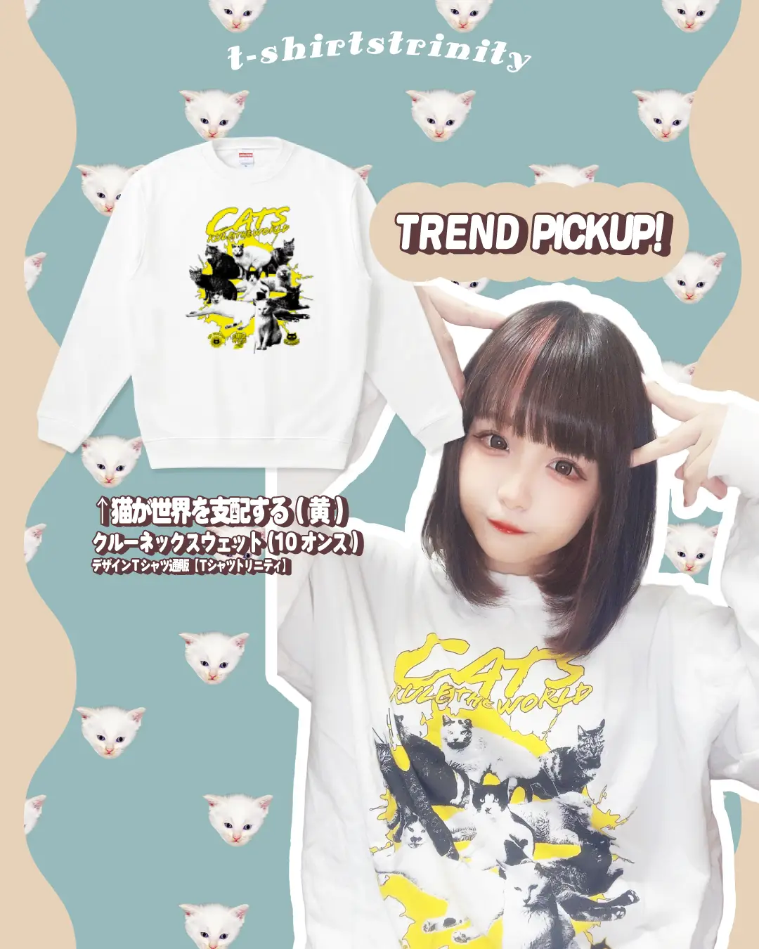 映えてかわいい💖ねこファッション 5選💥🐱 | Tシャツトリニティ【公式