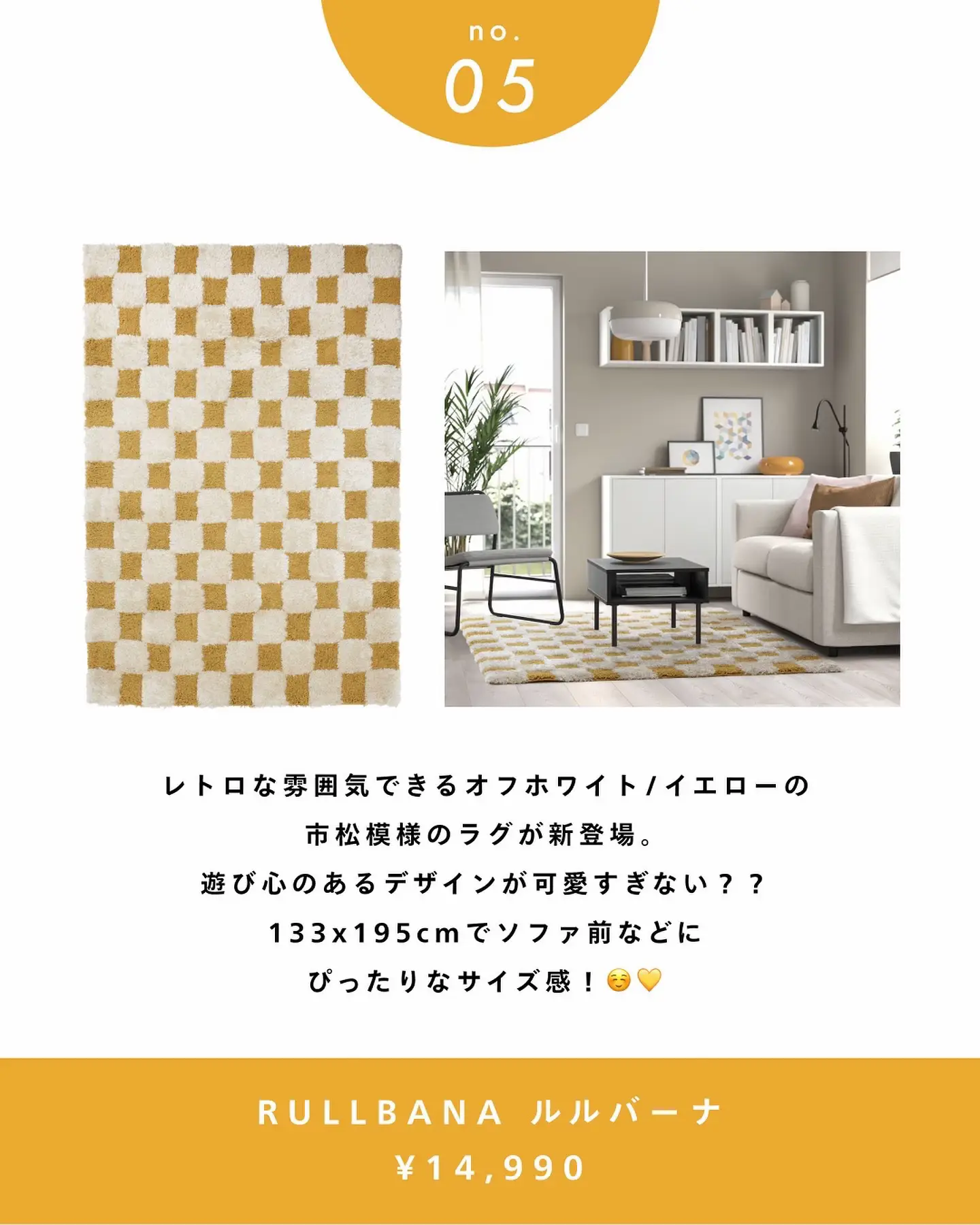 IKEA RULLBANA ルルバーナ ラグ