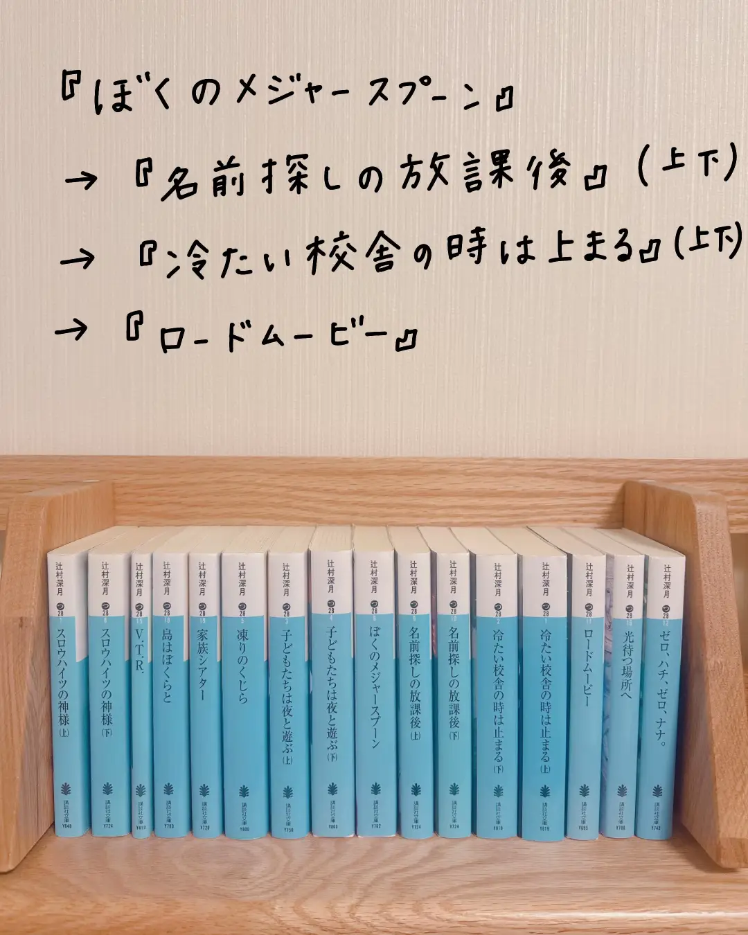 辻村深月 おすすめ - Lemon8検索