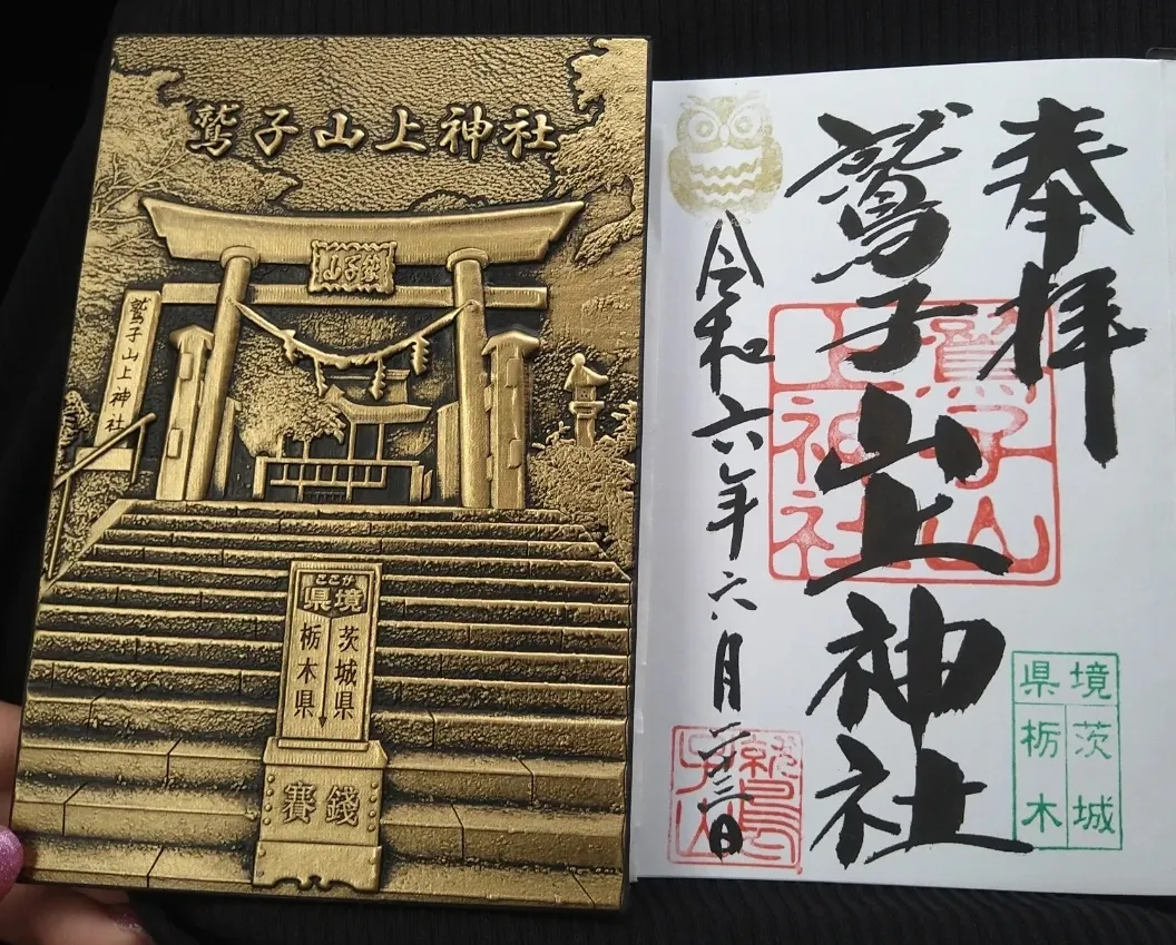 🦉鷲子山上神社⛩️御朱印＆御朱印帳🦉 | しば4977が投稿したフォトブック | Lemon8