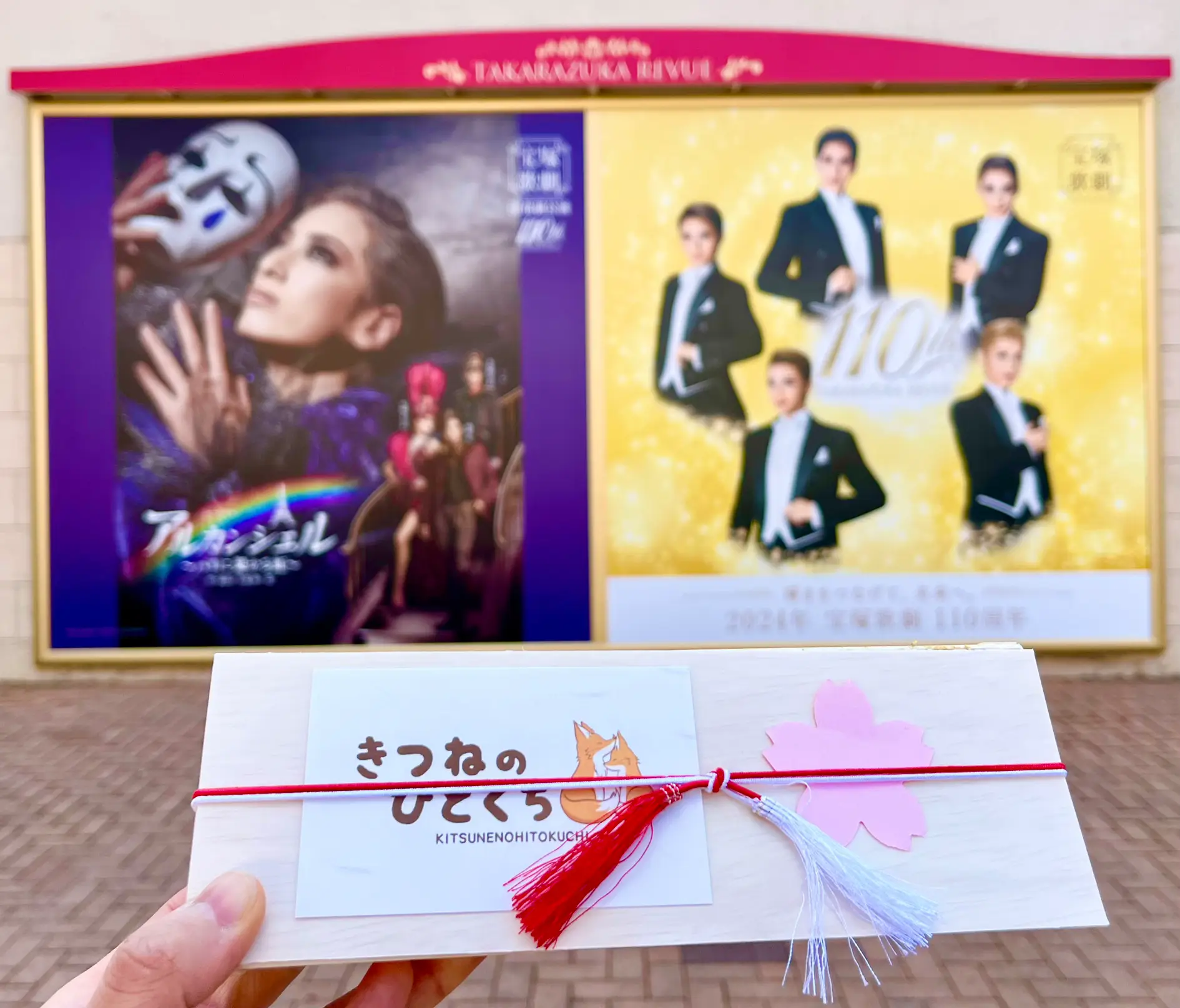 宝塚歌劇団　アルカンシェル　２枚 水美版『ME AND MY GIRL』を見たんだ・2 | 花園に雪が舞う・α