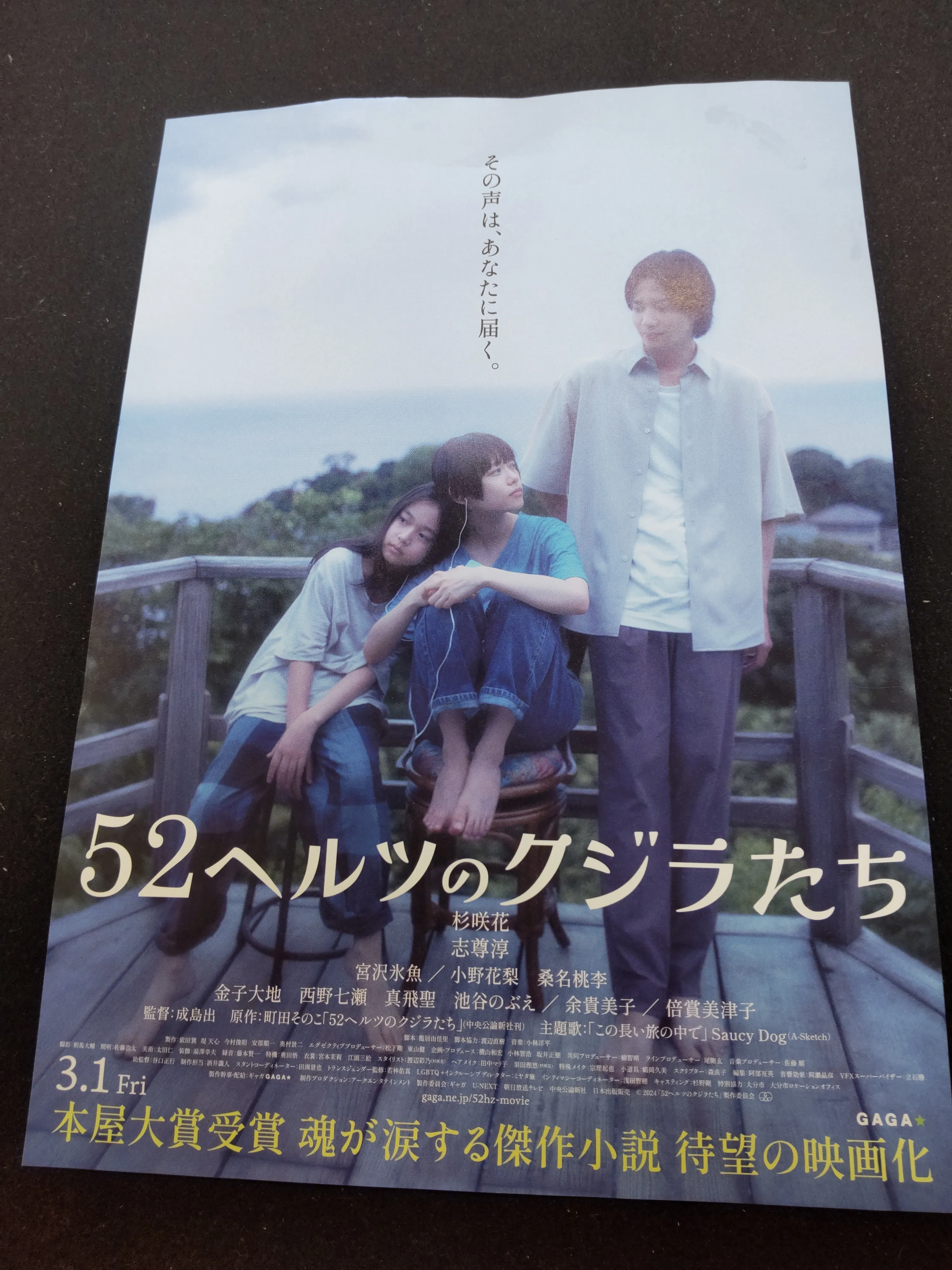 杉 咲花 映画 52ヘルツのクジラたち - Lemon8検索