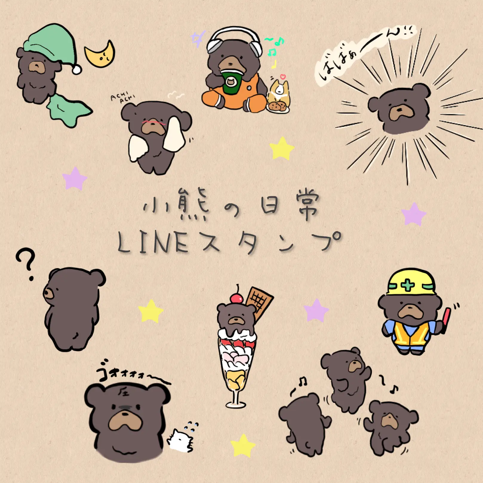 LINEスタンプ販売開始🐻♡🌱 | チャンアイが投稿したフォトブック | Lemon8