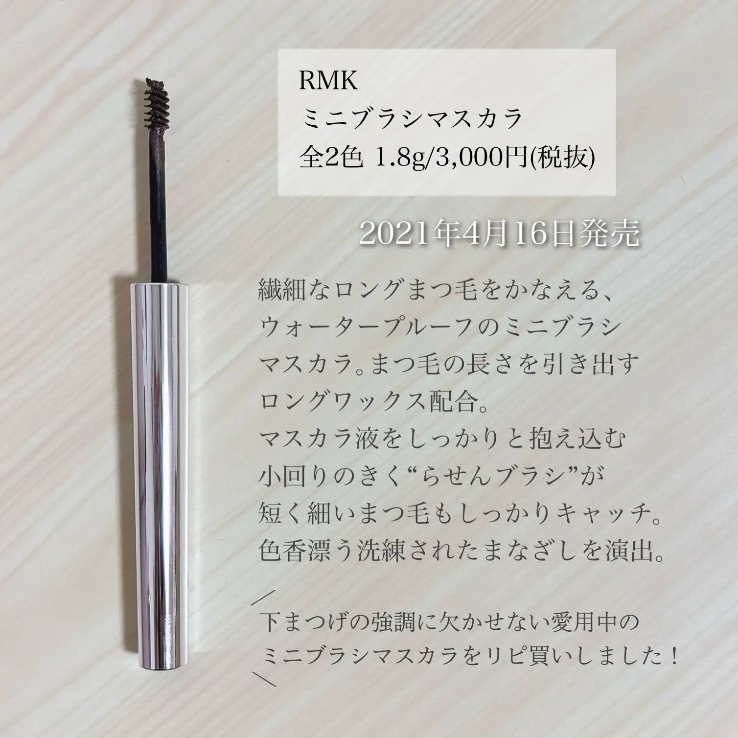 RMK ミニブラシマスカラ ブラック - ベースメイク/化粧品