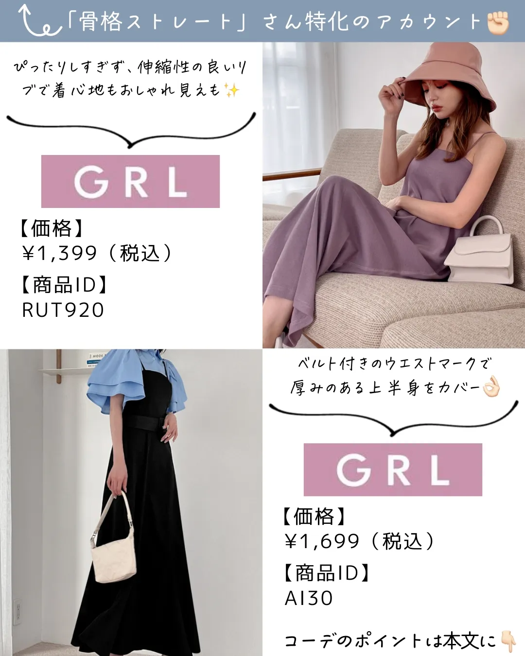 骨スト×GRLキャミワンピ | なつ | 骨格ストレートが投稿したフォトブック | Lemon8