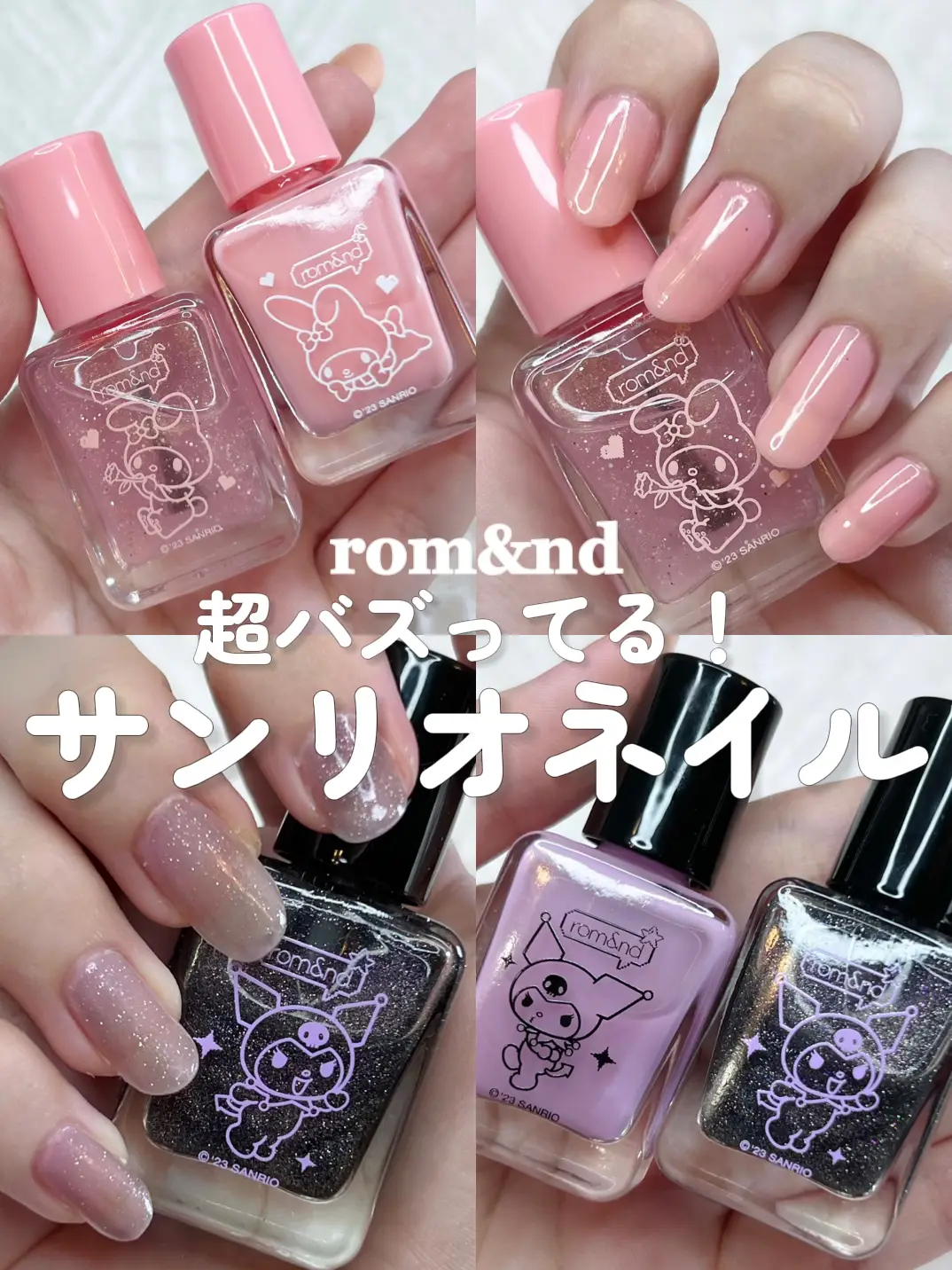 rom&ndサンリオコラボ激かわネイル🎀 / | 琴音が投稿したフォトブック