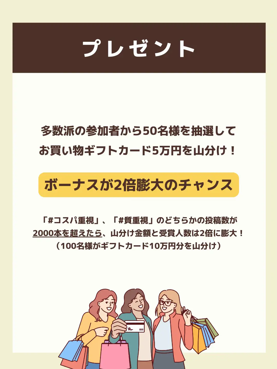 山分け金額と受賞人数は2倍にUP☝️】「#コスパ重視 」「#質重視