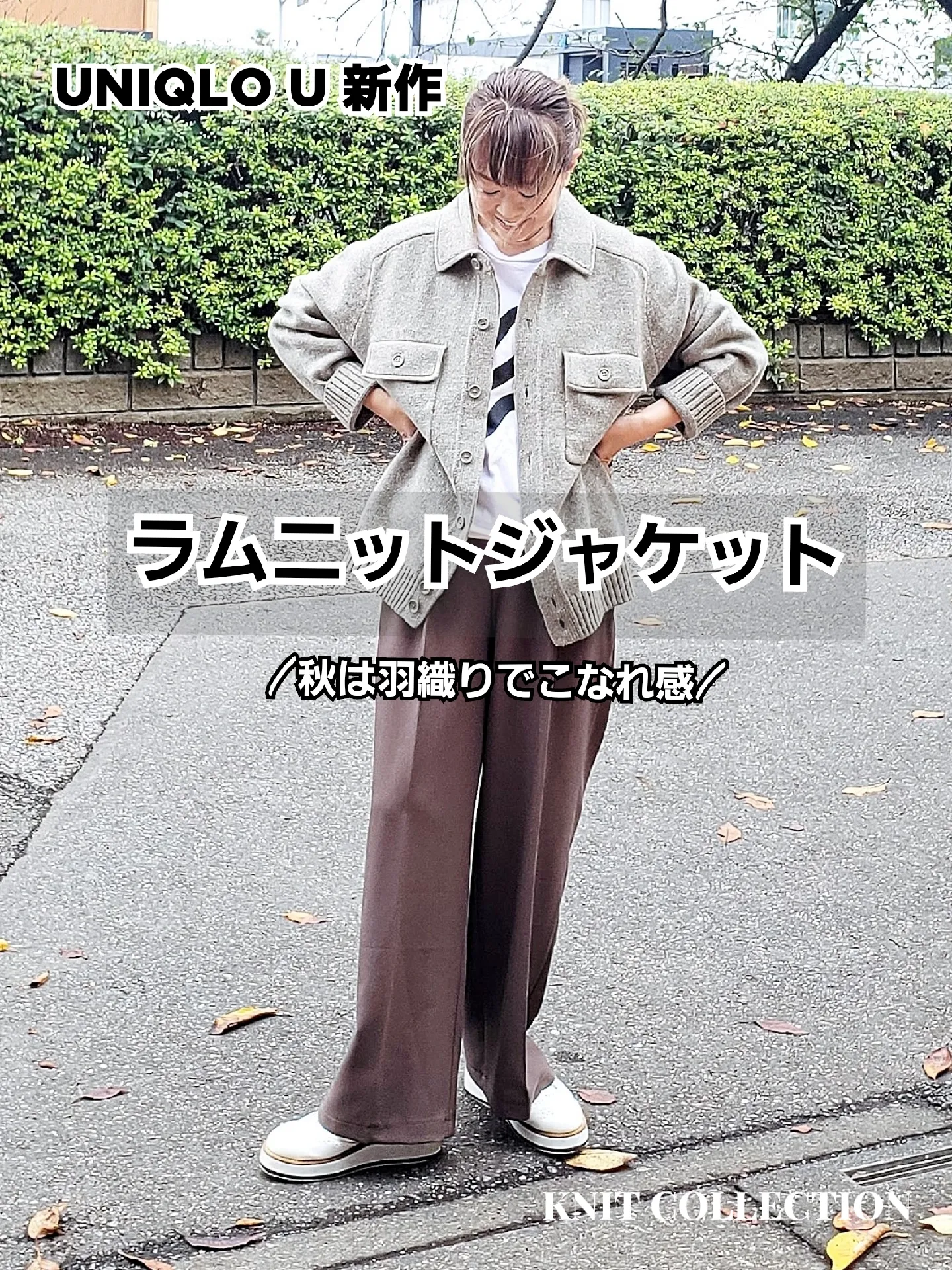 ユニクロU 駆 ラムニットジャケット ブラウン XL