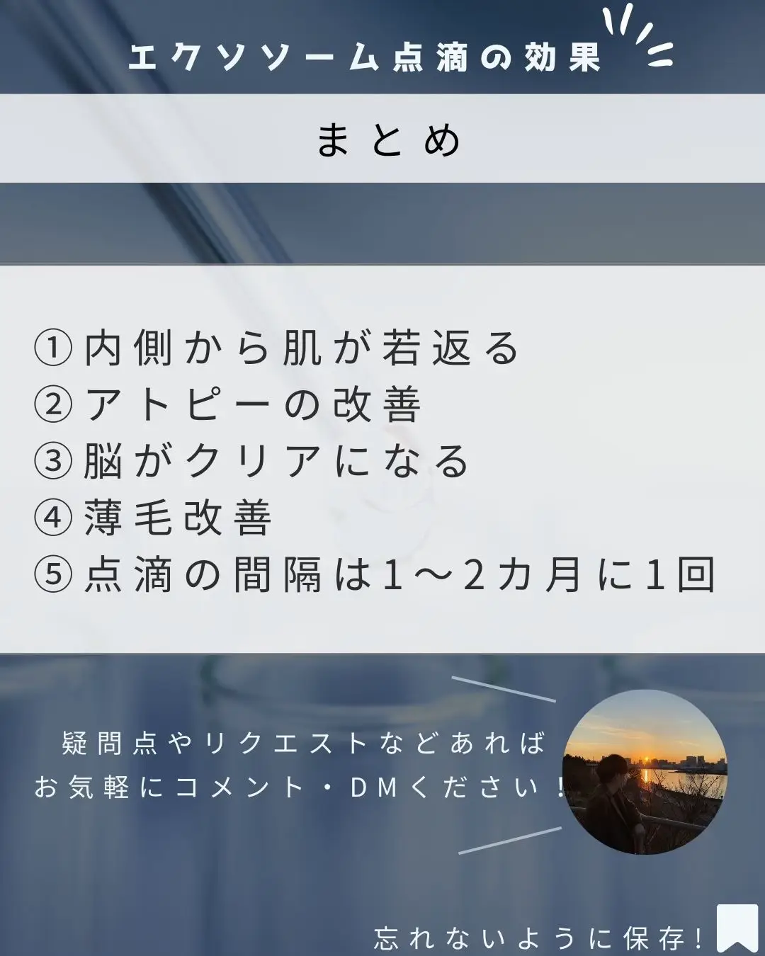 細胞から若返る！？】エクソソーム点滴 | ヨウ| 美容好き会社員が投稿