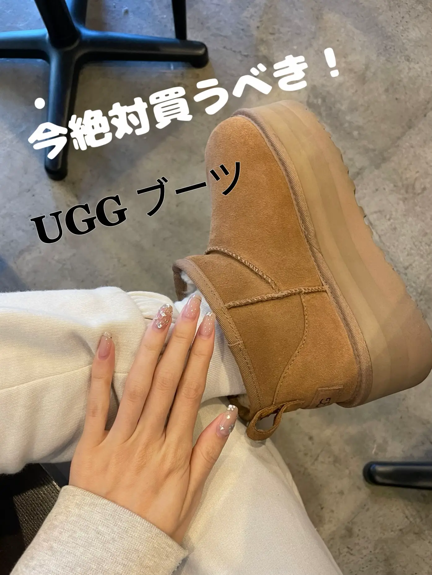 今絶対買うべき！トレンドUGGブーツ！👱🏻‍♀️🐏 | Momoが投稿した