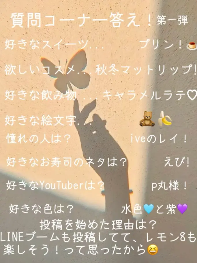 質問コーナー答え！ | ☆ばなな☆???が投稿したフォトブック | Lemon8