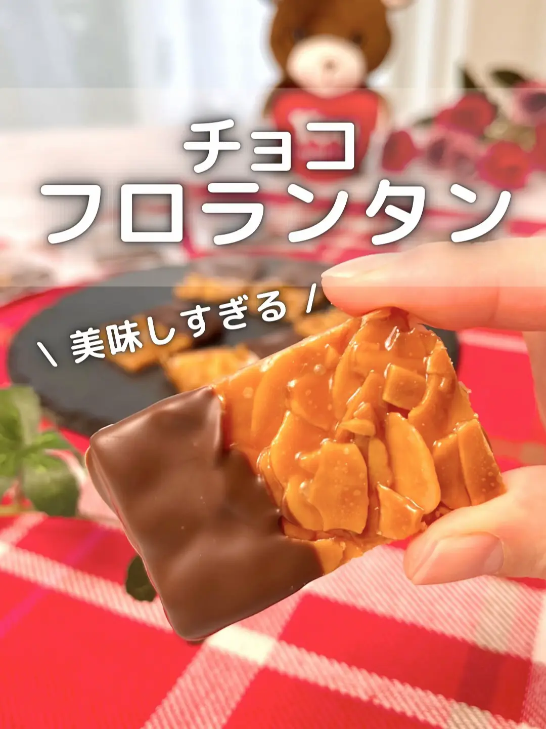 \ おいしすぎる / チョコフロランタン