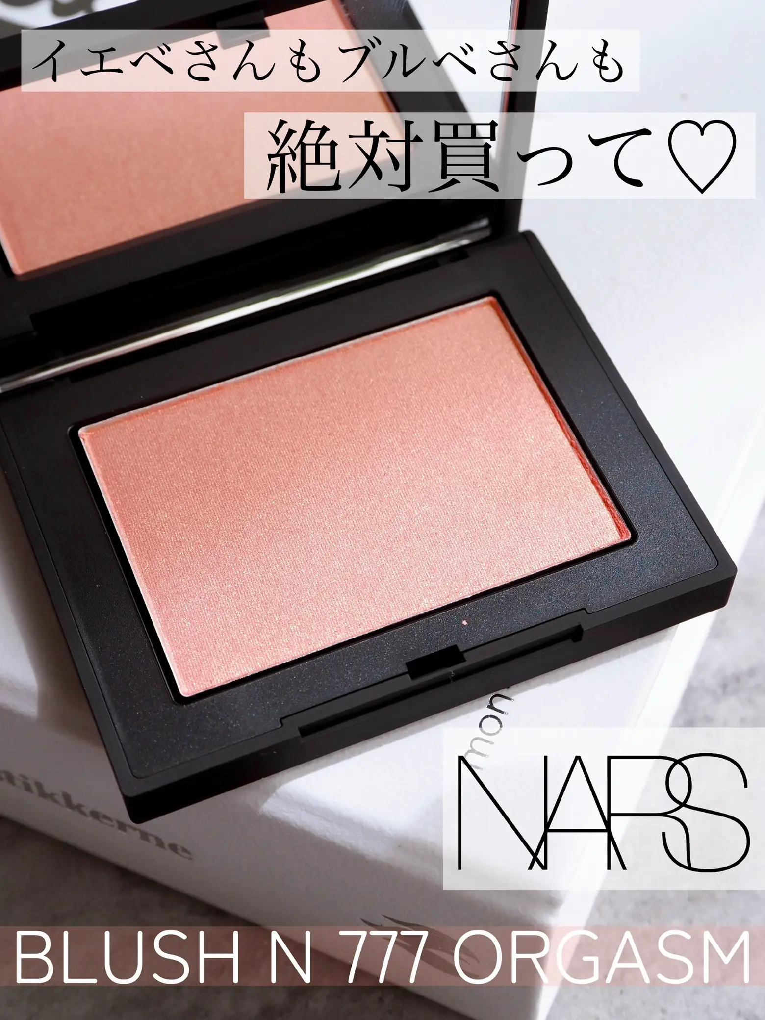 ナーズ NARS 硬かっ ブラッシュ 4081