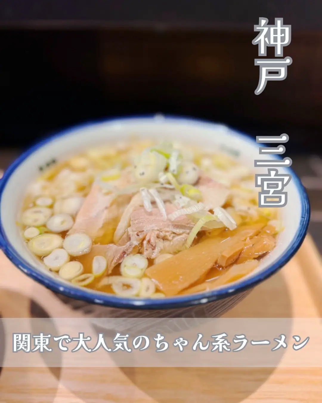 食べたことある？ちゃん系ラーメン🍜 | 『nabe』の関西グルメ日記が投稿したフォトブック | Lemon8