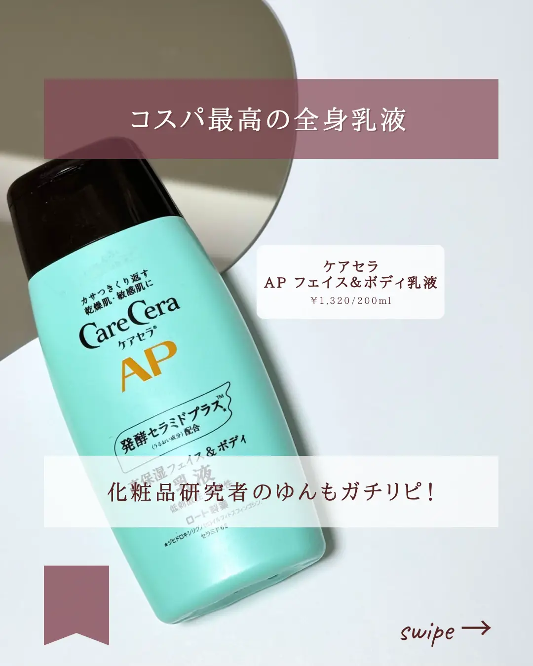 ケアセラ®️AP フェイス&ボディ乳液 3点セット CareCera(ケアセラ) AP