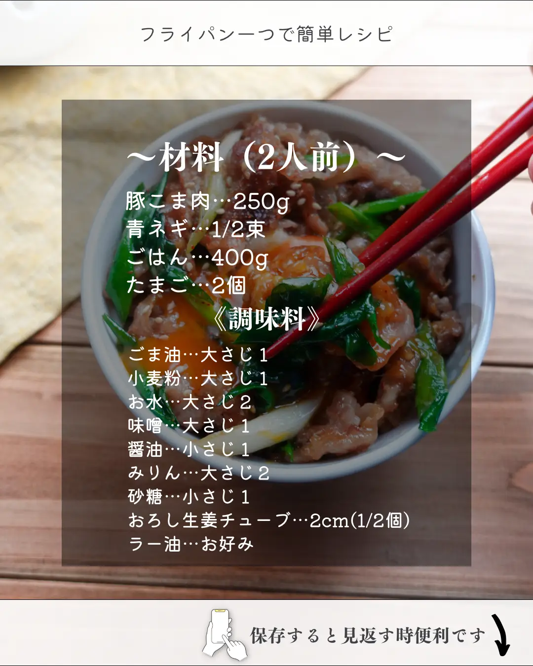 豚こま肉と青ネギのやみつき丼 | タツヤ【料理 和風 時短】が投稿したフォトブック | Lemon8