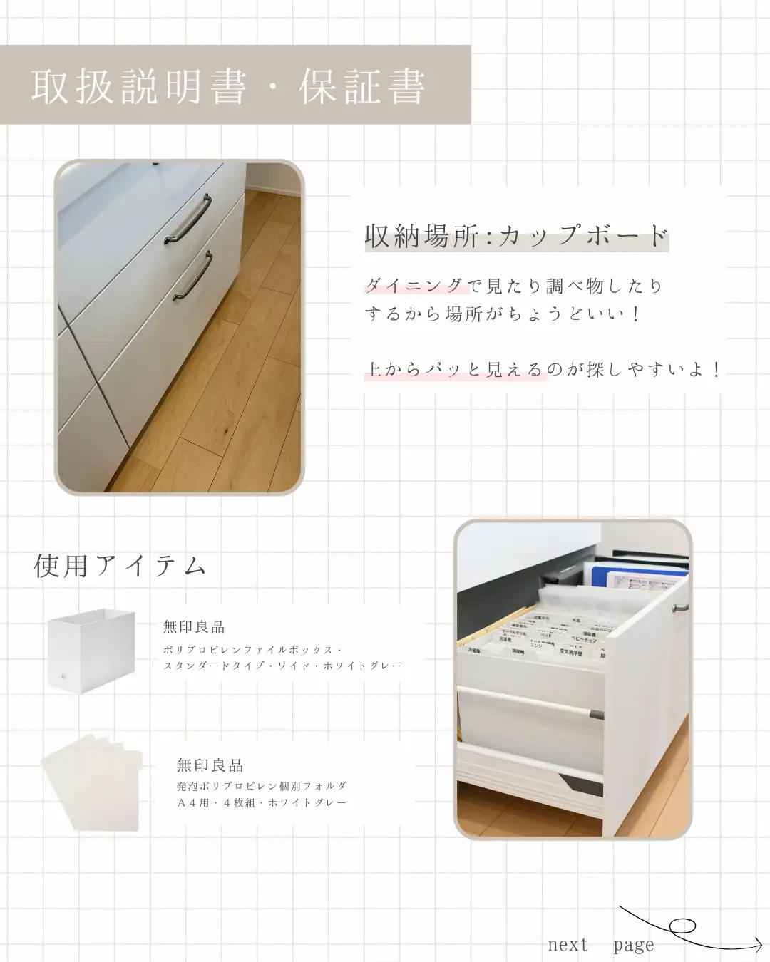 無印良品で書類収納整えました🌸 | あこ| llattehomeが投稿したフォトブック | Lemon8