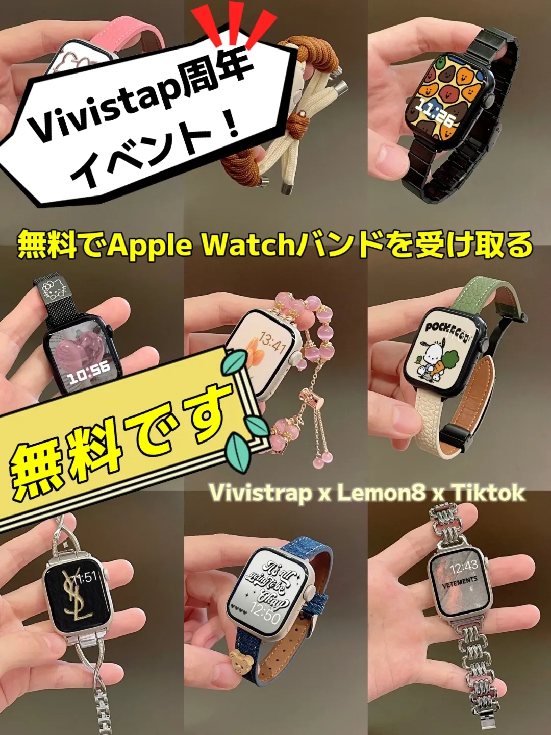 vivistrapに参加して1周年！ Apple Watchバンドを無料でプレゼントし