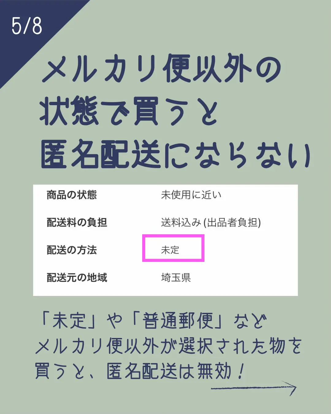 メルカリややこしい匿名配送📦】保存必須！売る側も買う側も覚えてお