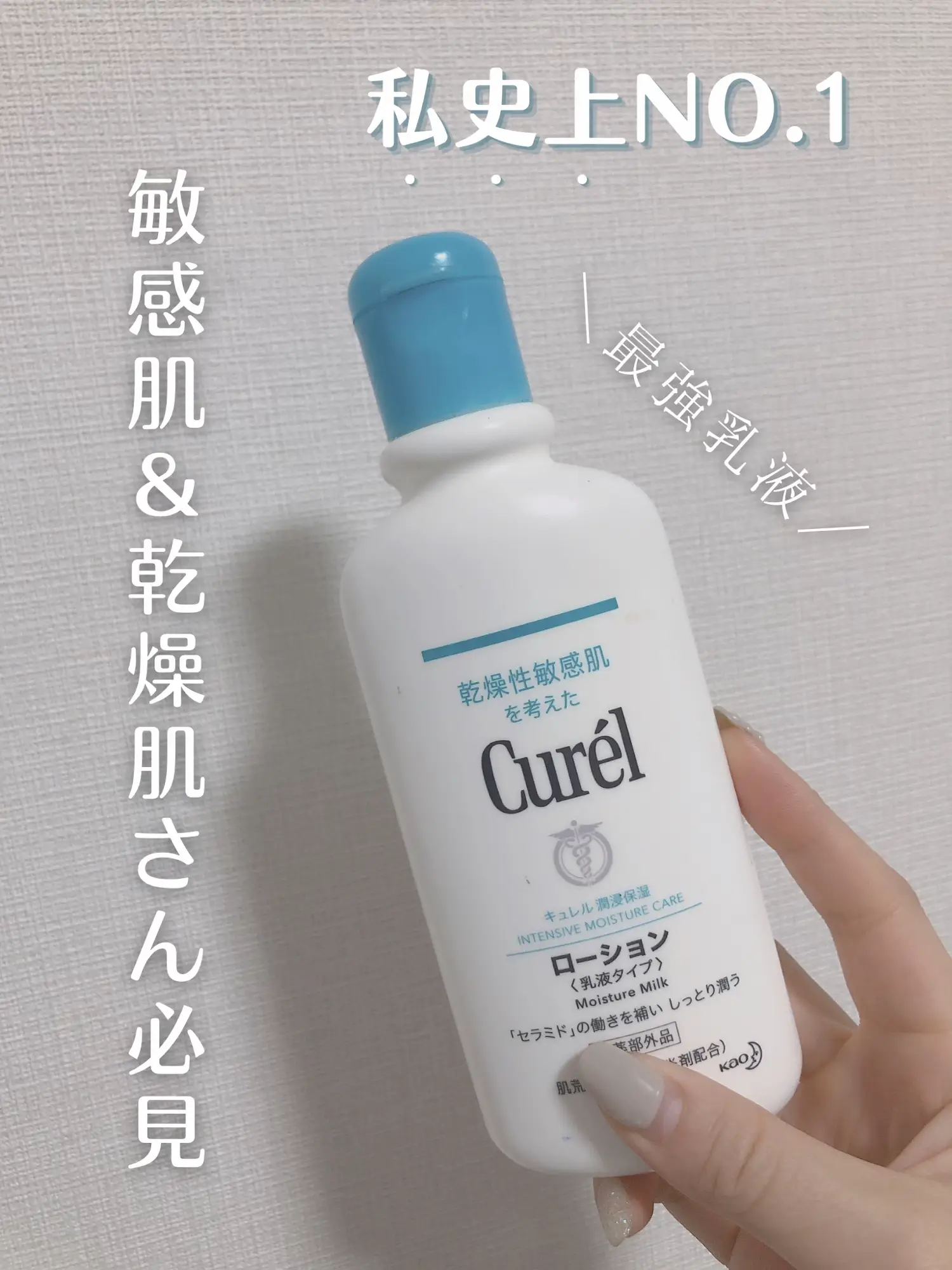 Curel 乾燥性敏感肌を考えた 潤侵保湿ローション 乳液タイプ 410ml 