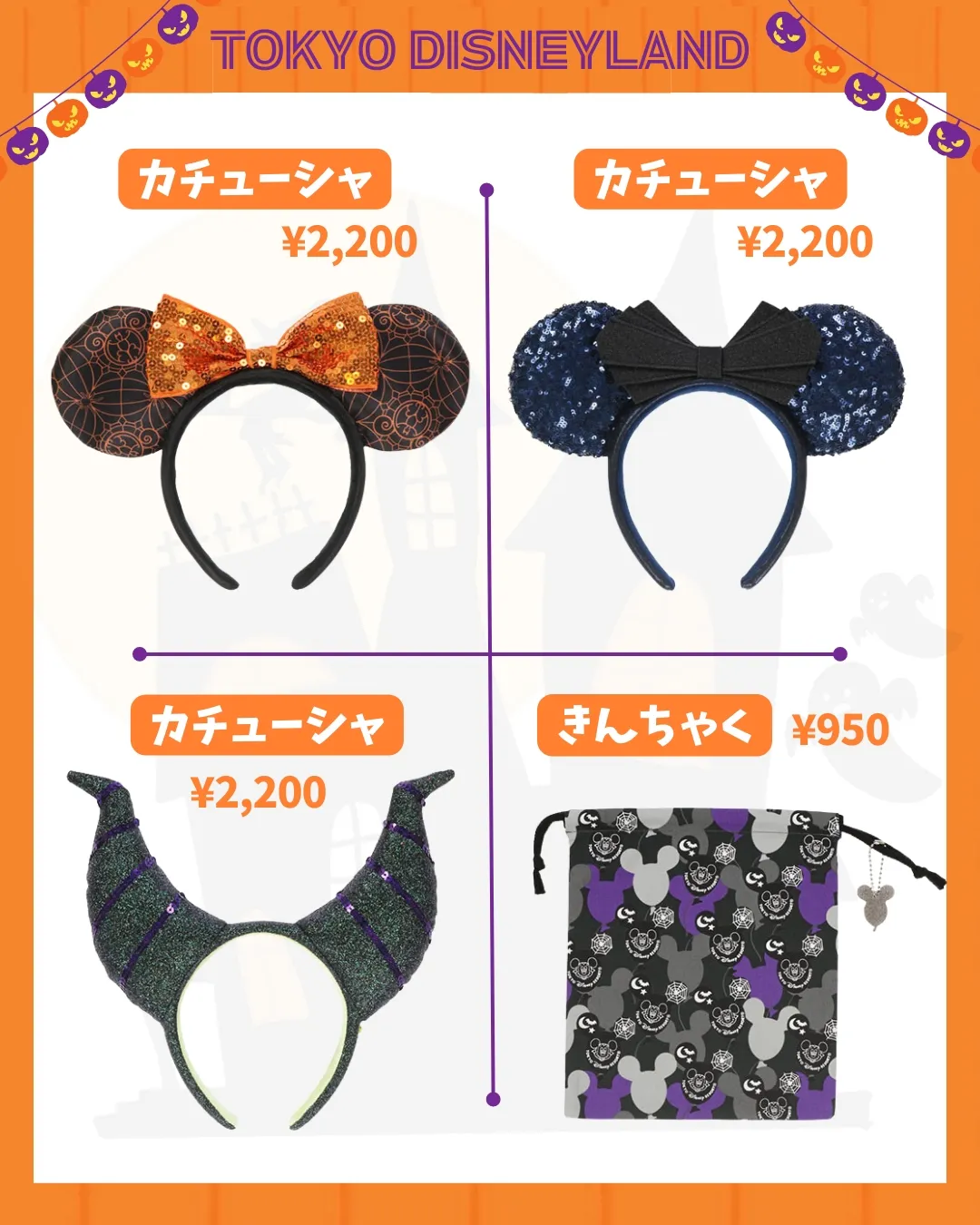 2023ディズニーハロウィーン🎃 \グッズまとめ①♥️/ 】 | ミニコロ