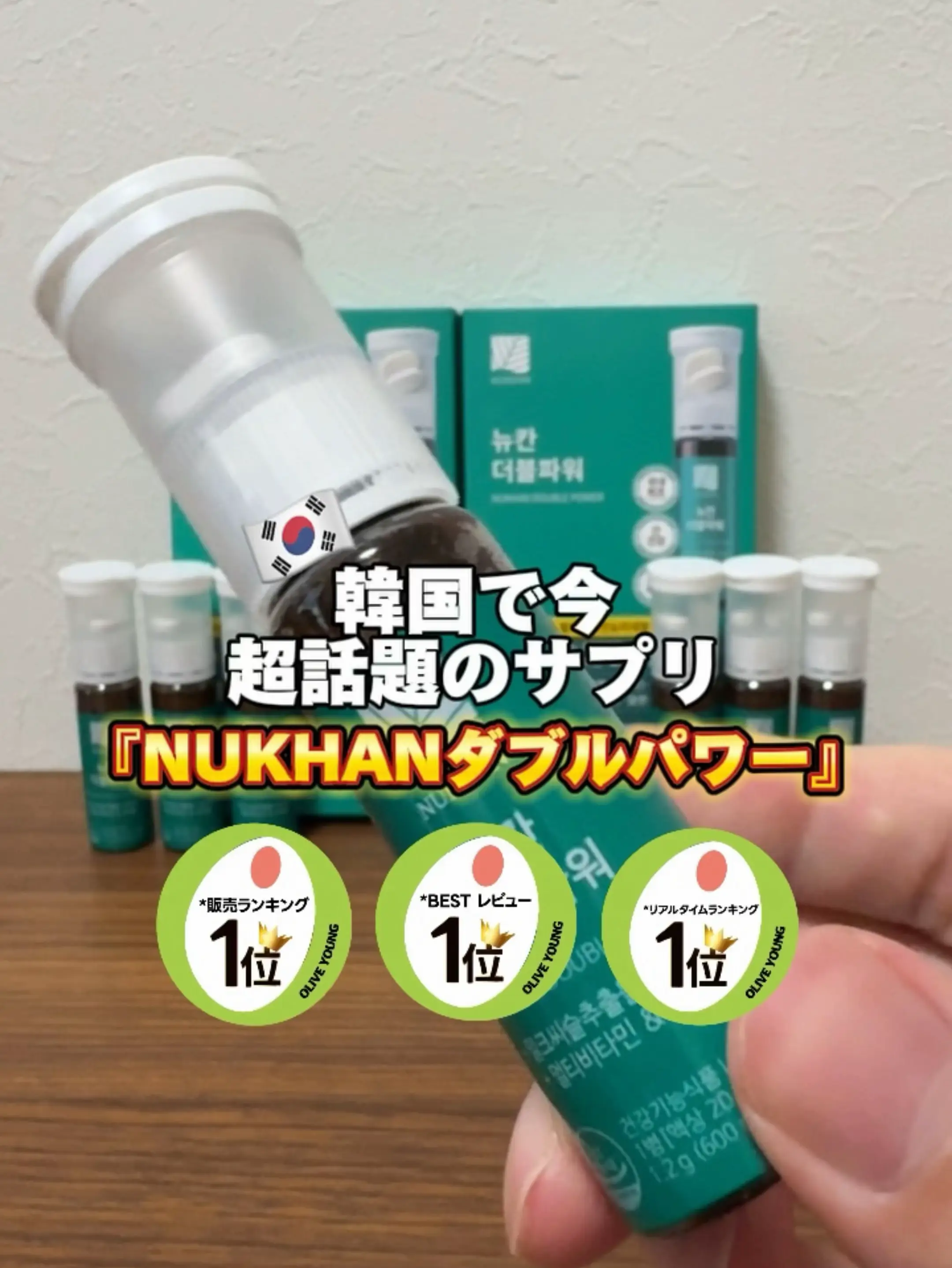 🇰🇷韓国で今超話題のおすすめサプリ『NUKHANダブルパワー』💪 | 韓国おさんぽTVの投稿動画 | Lemon8