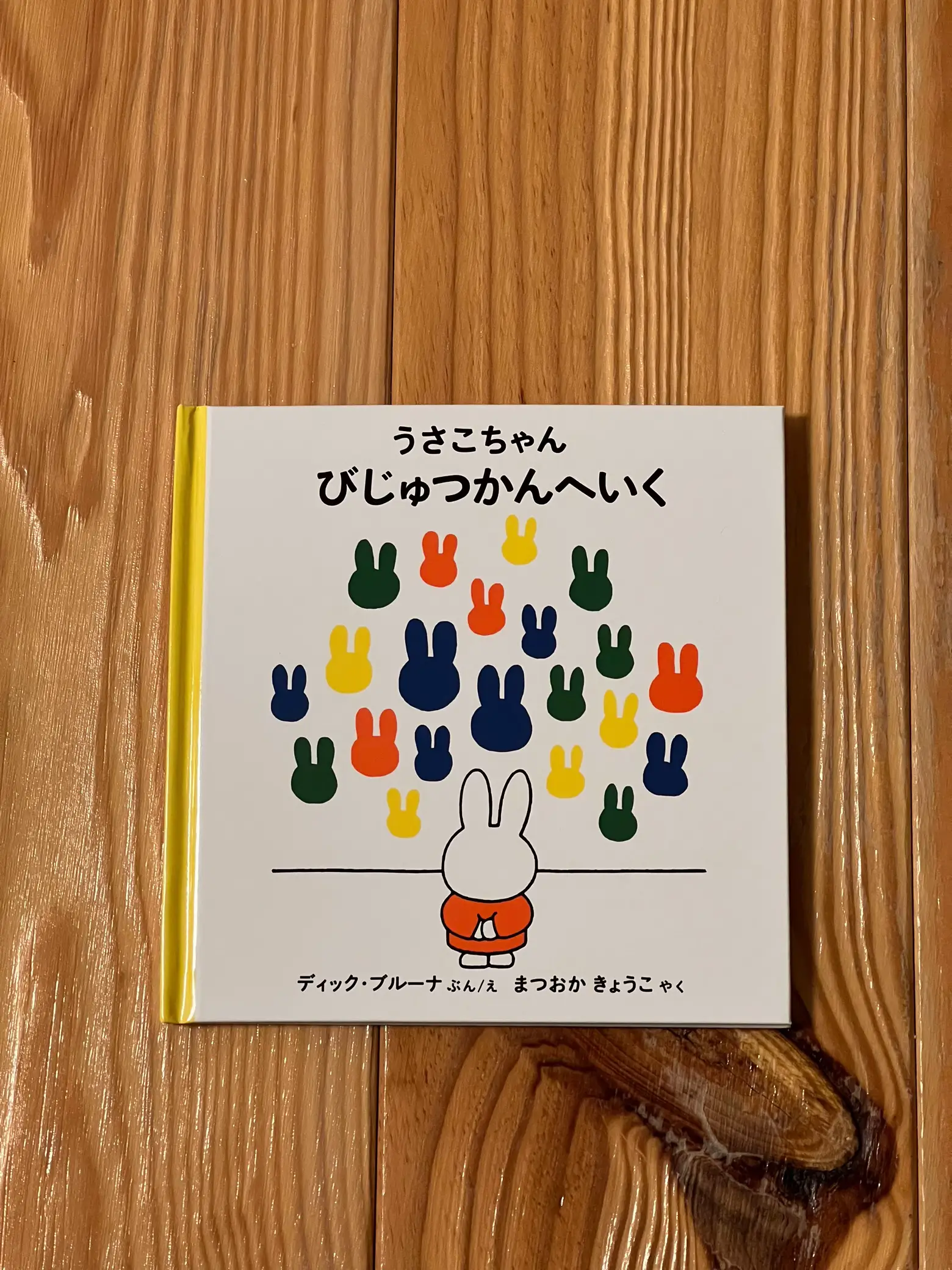 アート好きのオススメ本📚 ミッフィー編🙌 | Noboru|アート巡り🎨が  