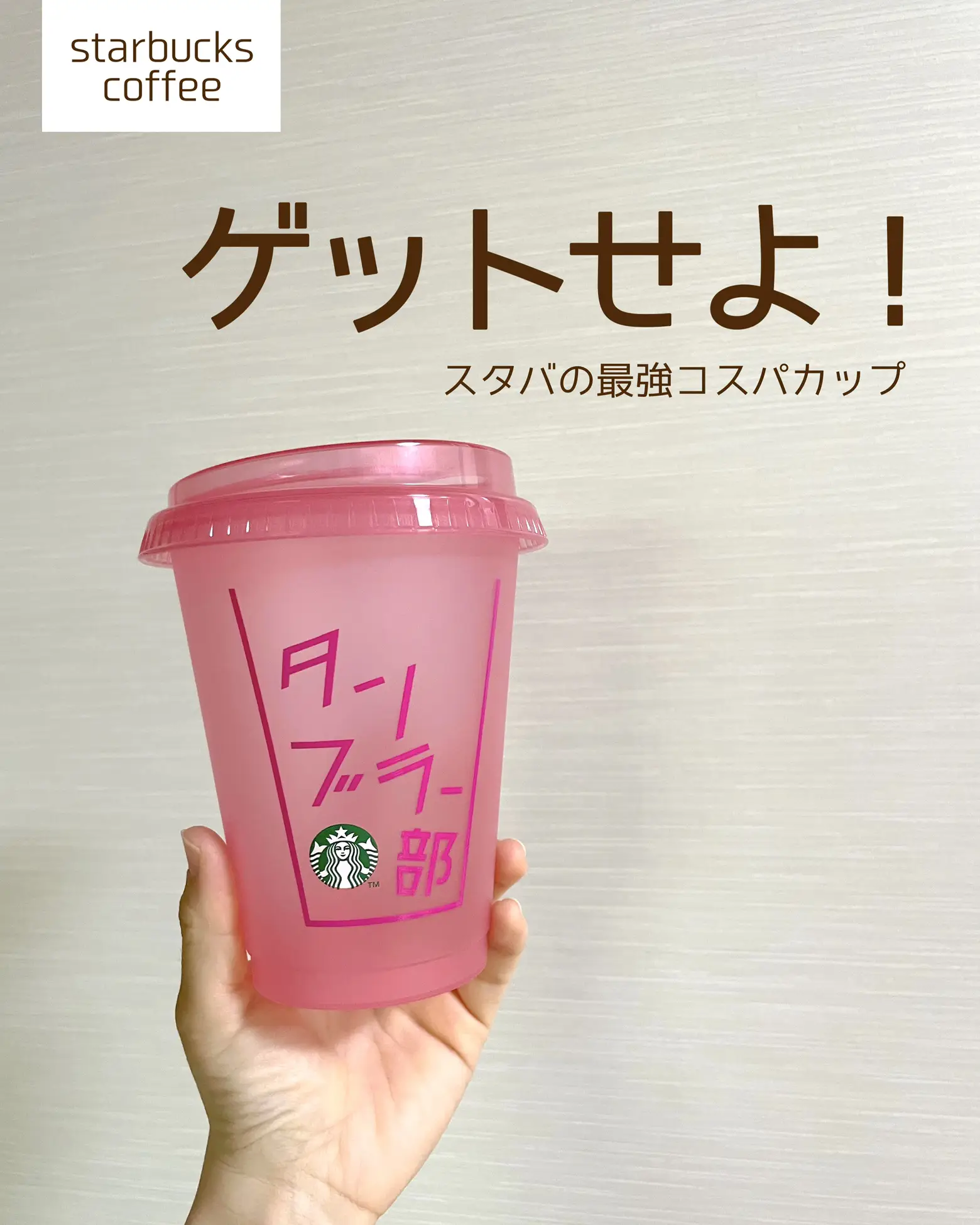 Starbucks cup GET in one coin! | Gallery posted by ARU / 基本