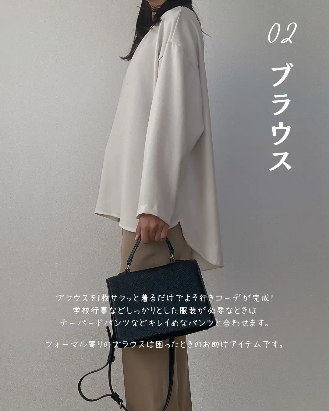 少ない服 よそ行きに コレクション